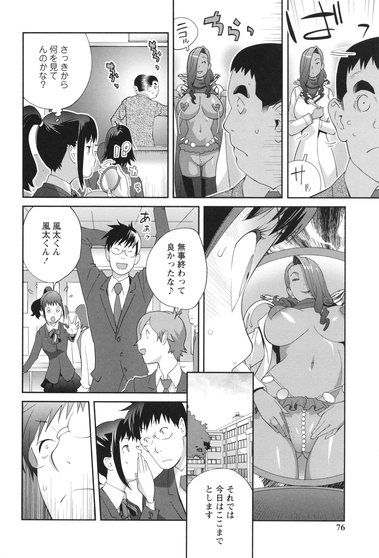 Gibo Bitch EMG!! page 76 - inseki milf hentai manga - read online free
