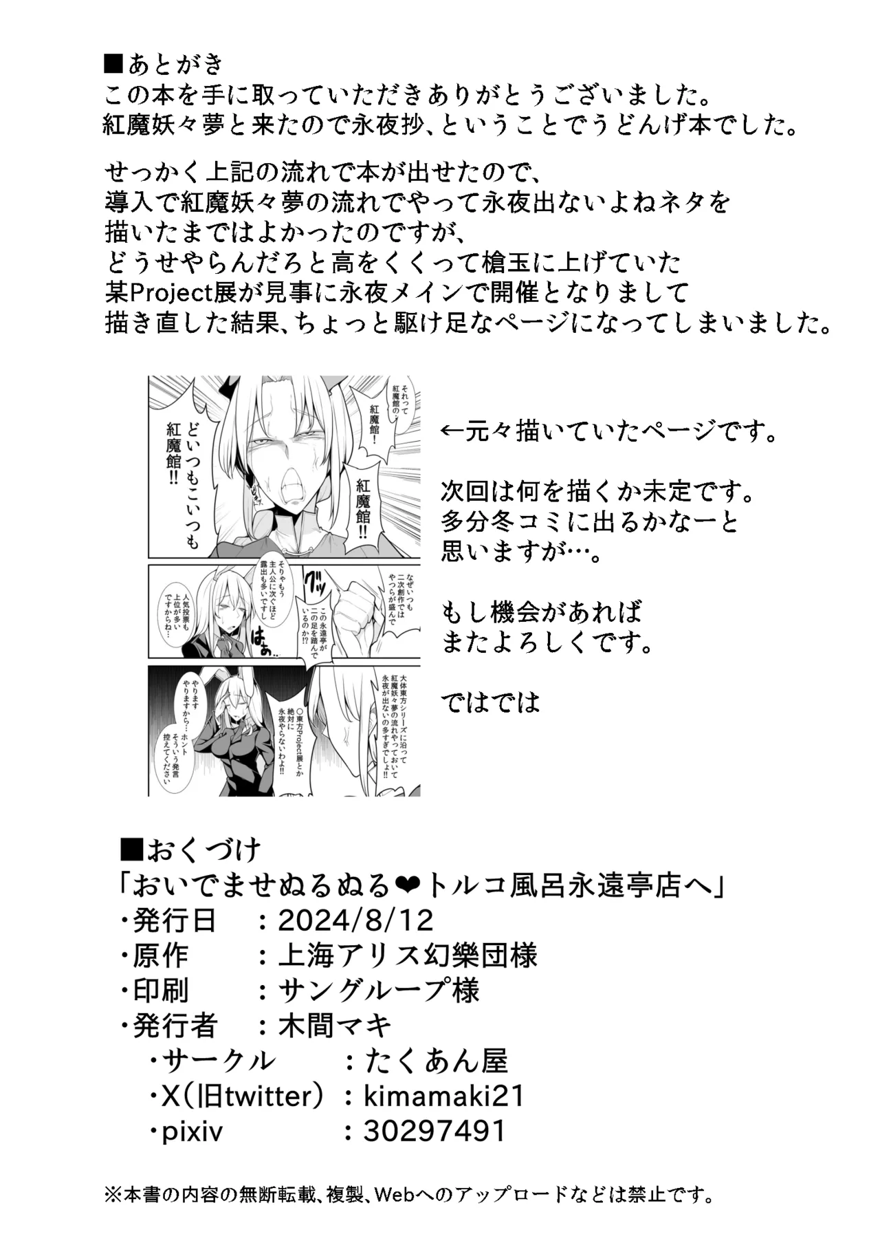 Oidemase Nurunuru Turko Buro Eientei e page 25 featuring reisen udongein inaba touhou project parody - big breasts bunny girl hentai manga - read online free