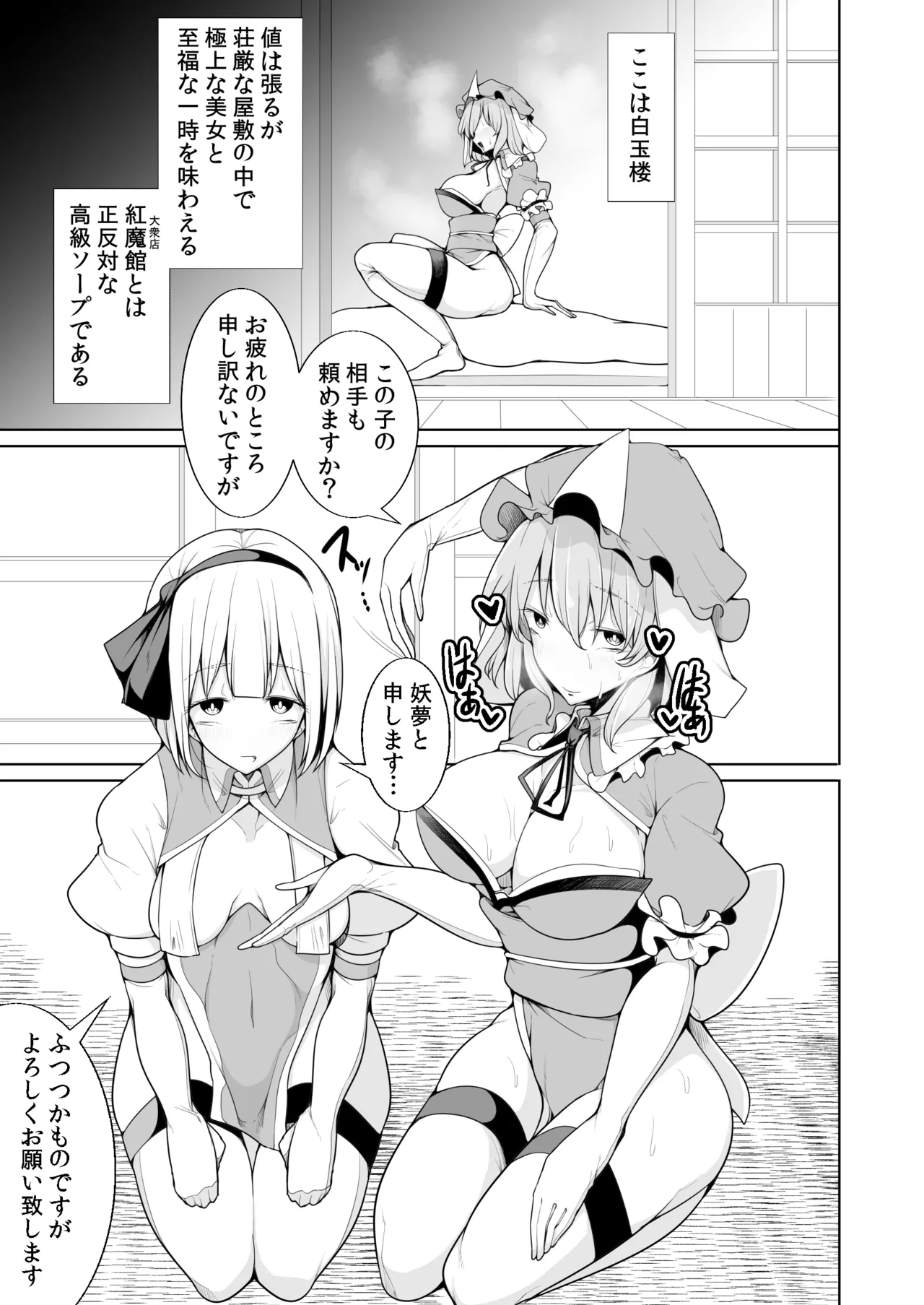 Koukyuu Soap Hakugyokurou - Page 6