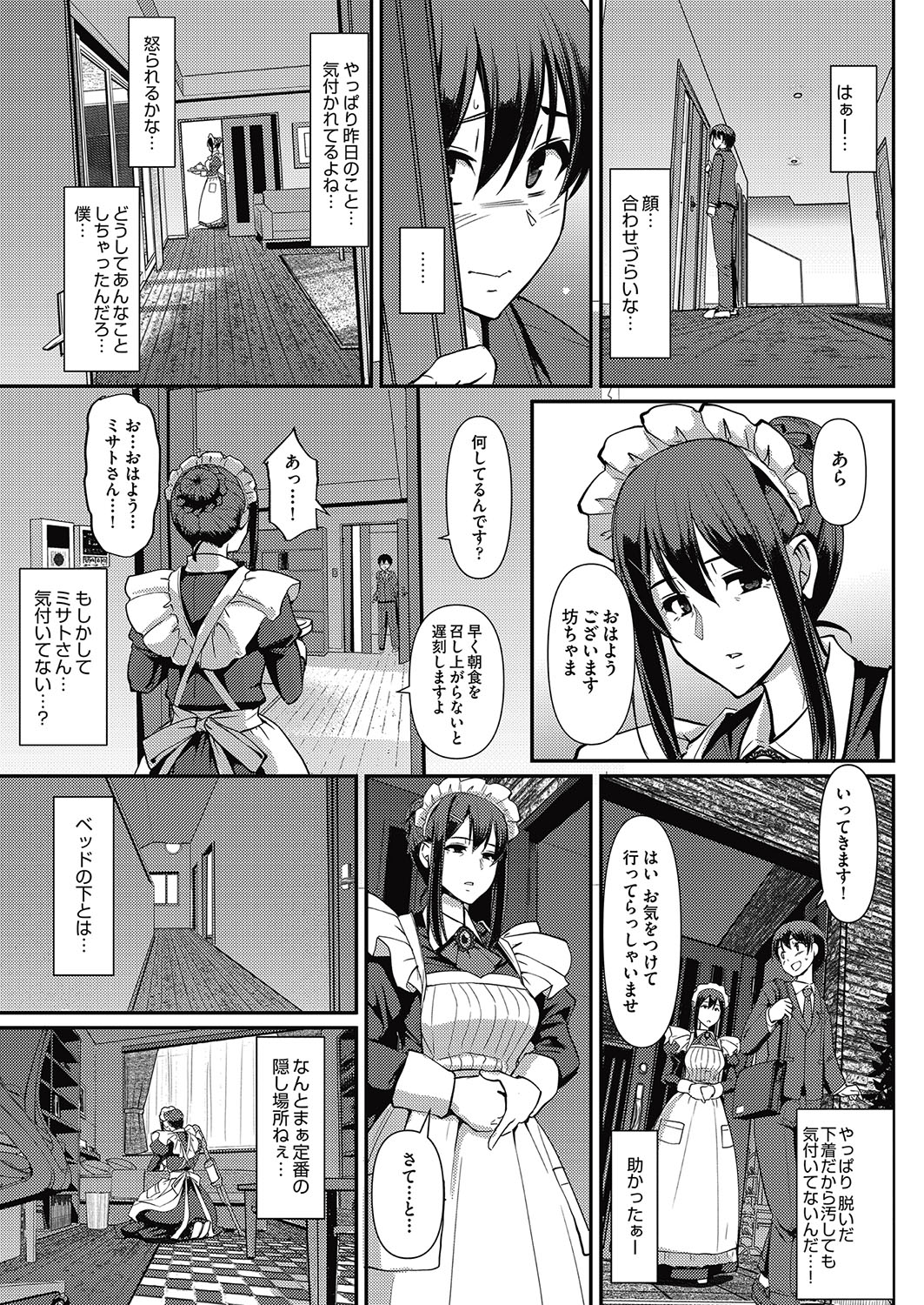 Maid no Oshigoto. - Page 14