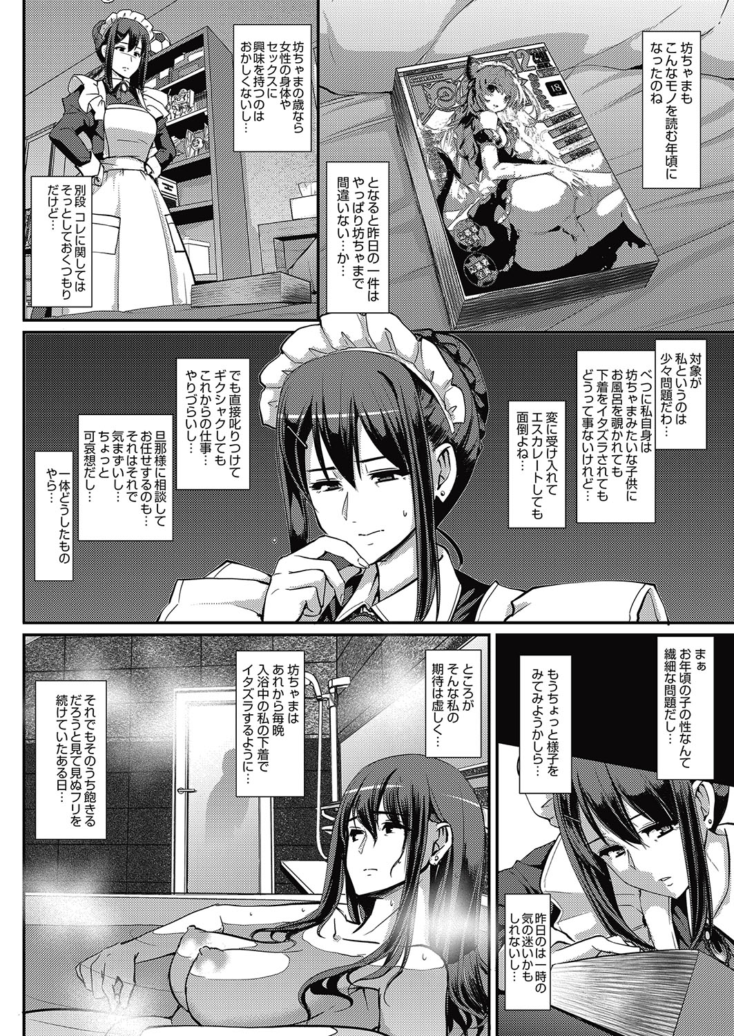 Maid no Oshigoto. - Page 15