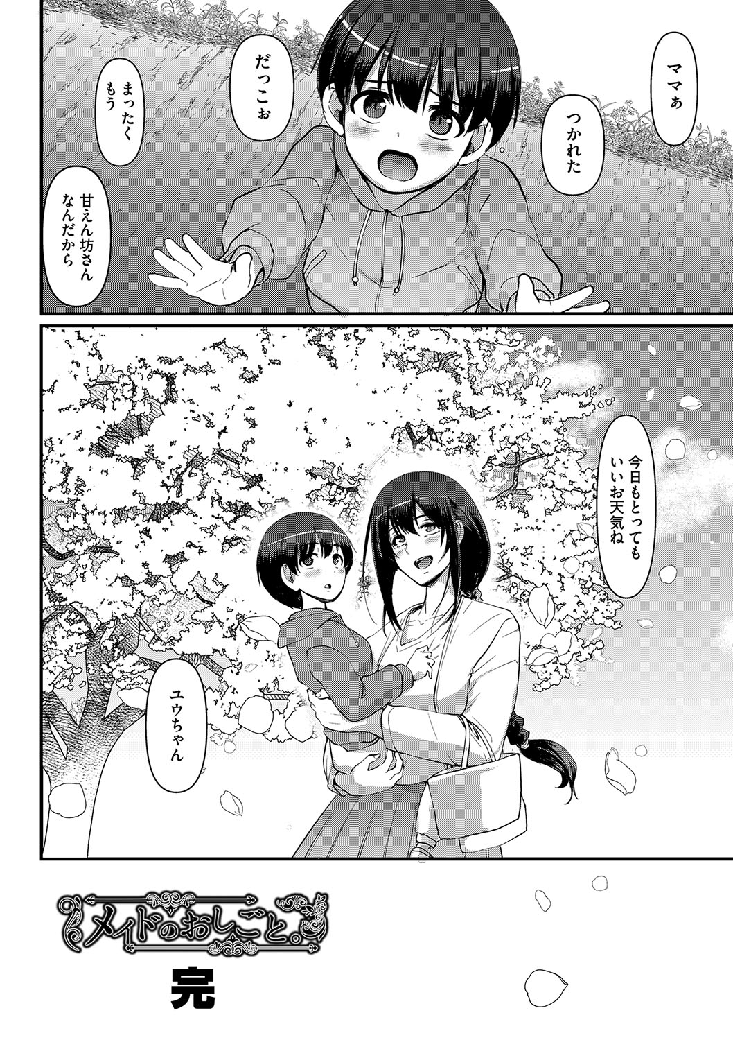 Maid no Oshigoto. - Page 281