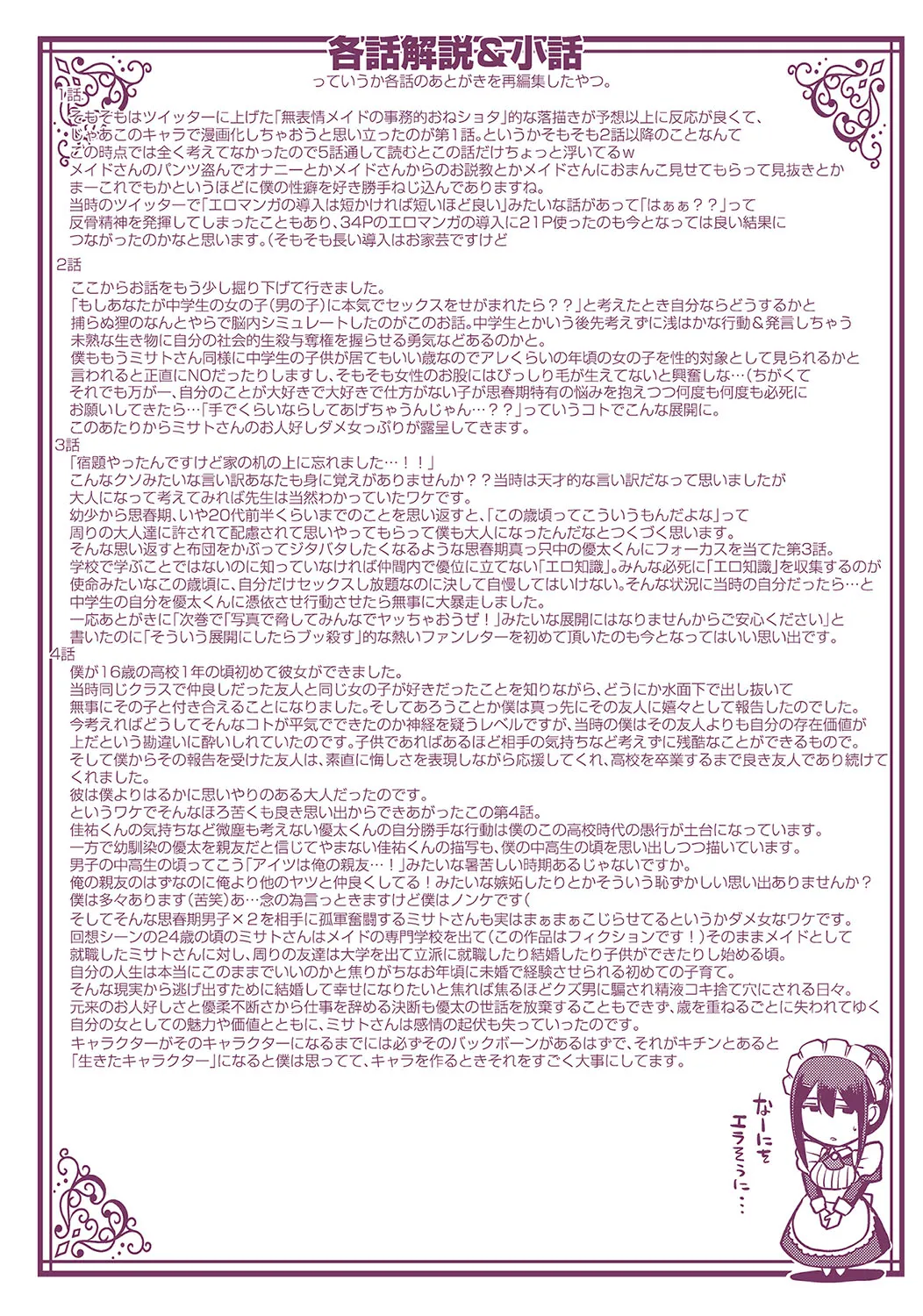Maid no Oshigoto. - Page 284