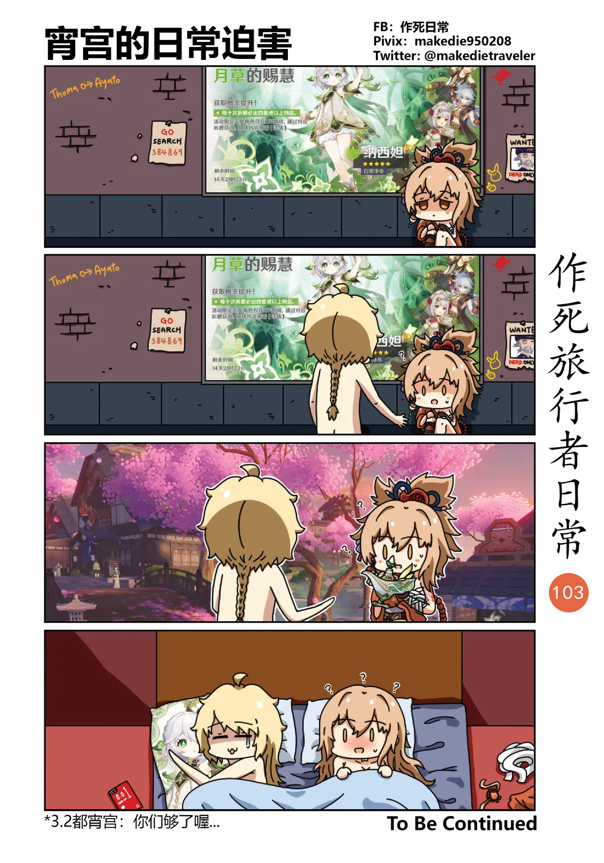 作死旅行者日常篇 - Page 103