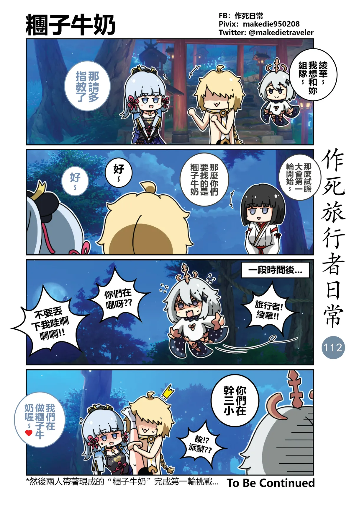 作死旅行者日常篇 page 112 genshin impact parody - full color hentai manga - read online free