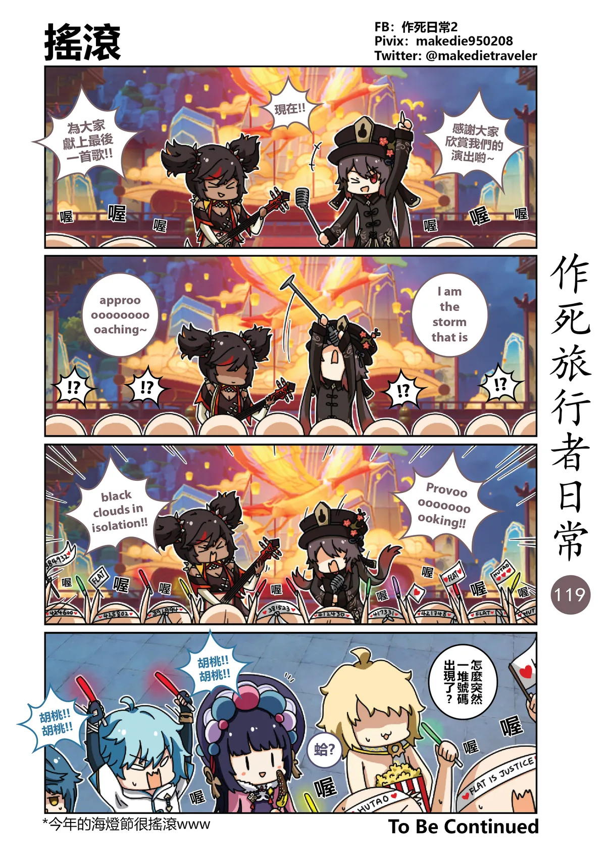 作死旅行者日常篇 - Page 119