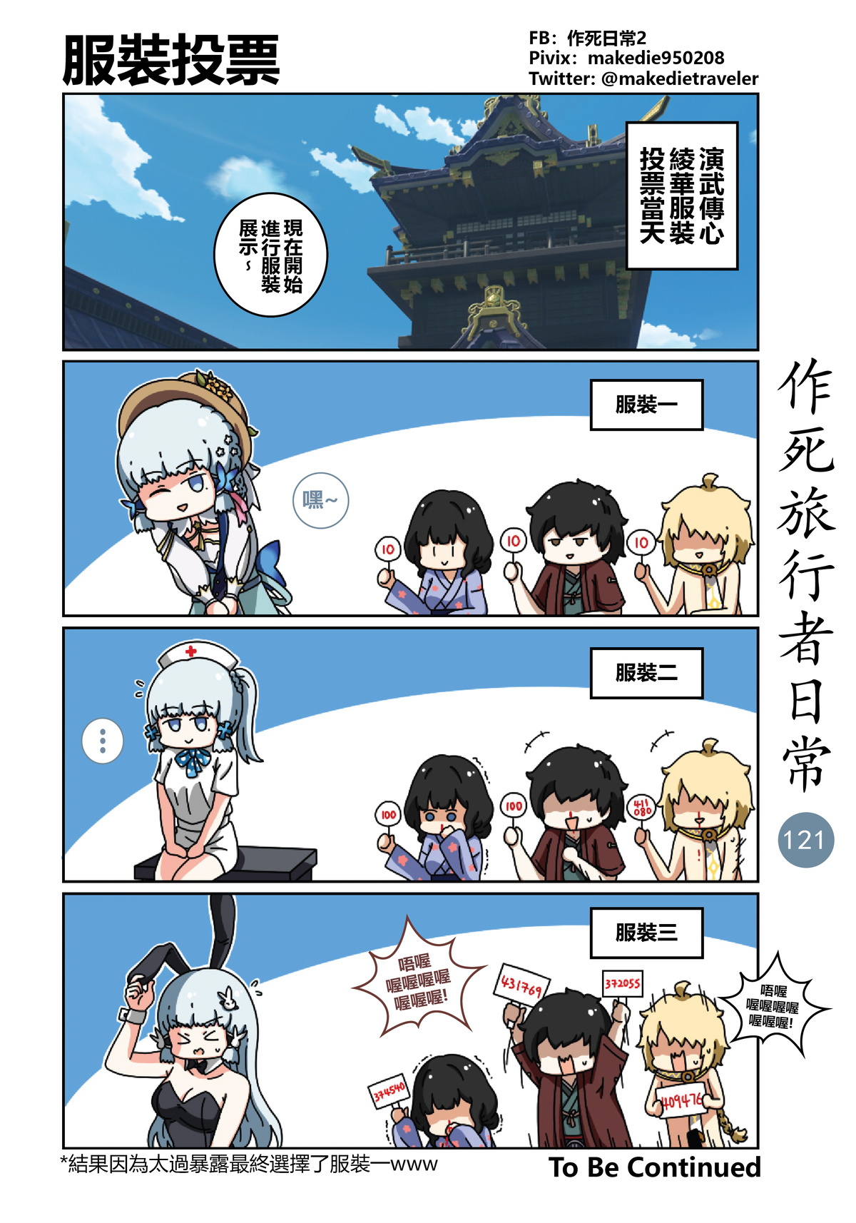 作死旅行者日常篇 page 121 genshin impact parody - full color hentai manga - read online free