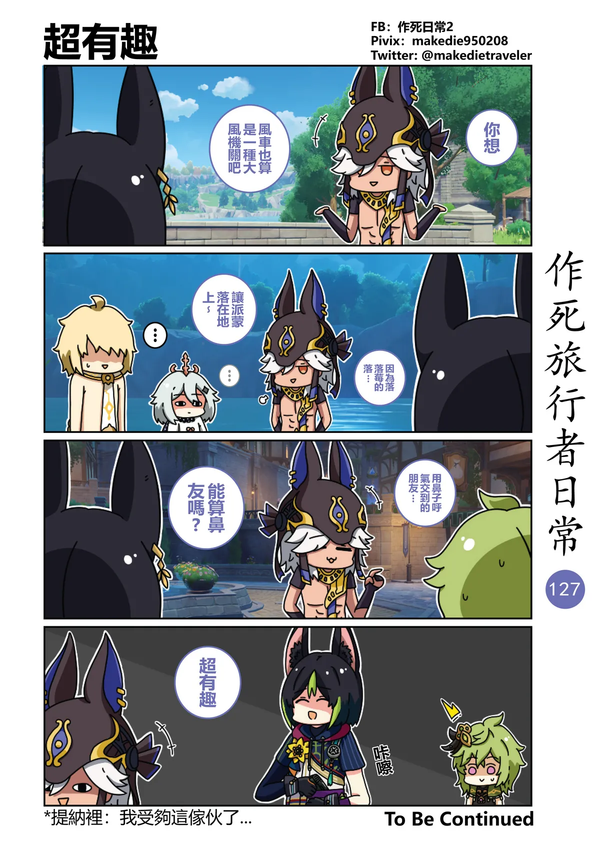 作死旅行者日常篇 page 127 genshin impact parody - full color hentai manga - read online free