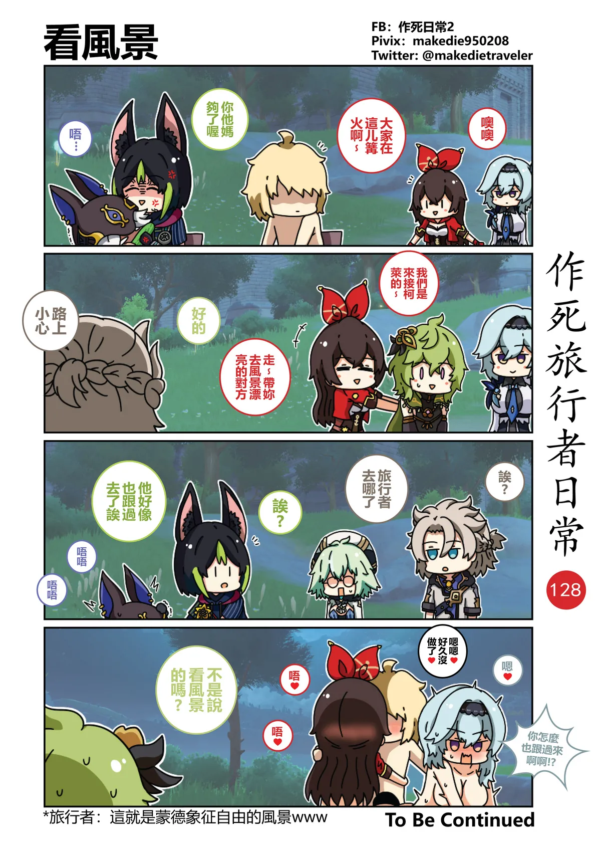 作死旅行者日常篇 page 128 genshin impact parody - full color hentai manga - read online free