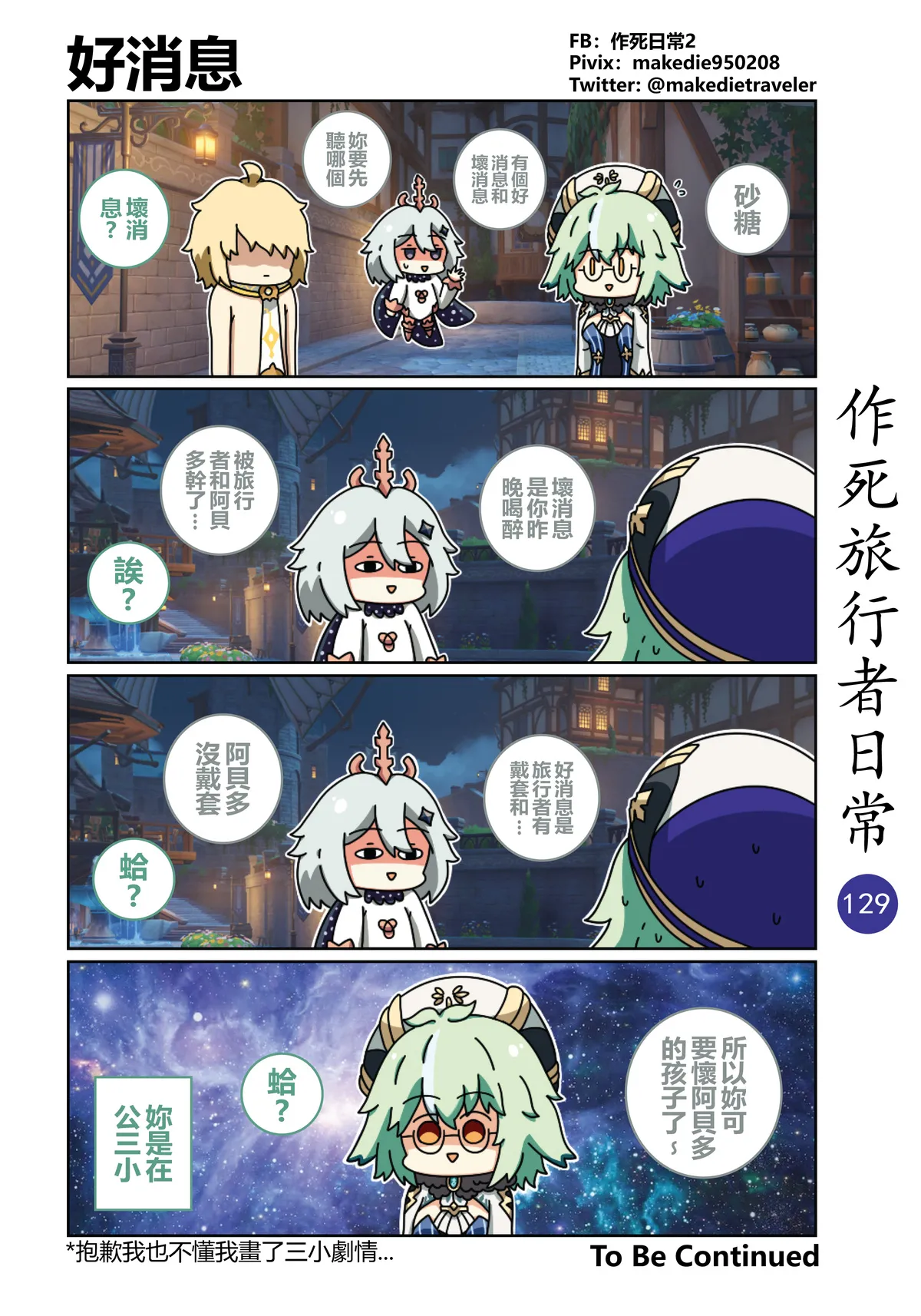 作死旅行者日常篇 page 129 genshin impact parody - full color hentai manga - read online free