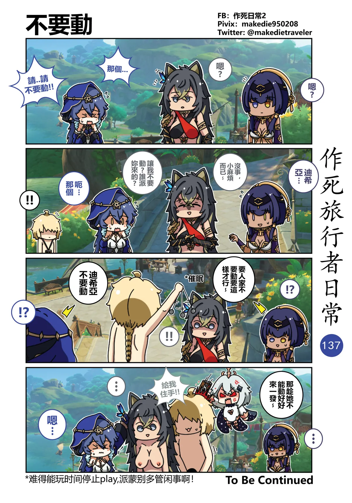 作死旅行者日常篇 page 137 genshin impact parody - full color hentai manga - read online free