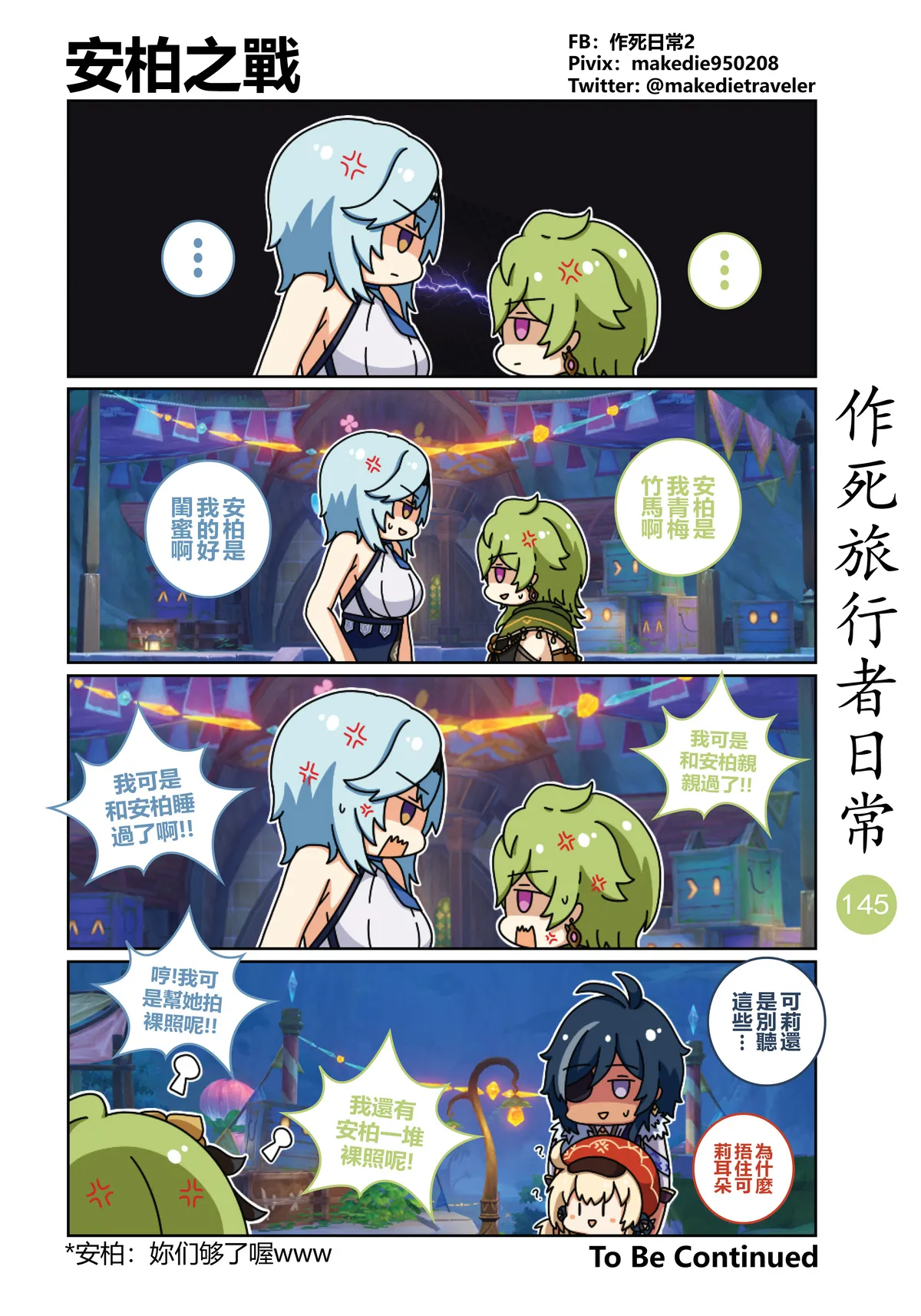 作死旅行者日常篇 page 145 genshin impact parody - full color hentai manga - read online free