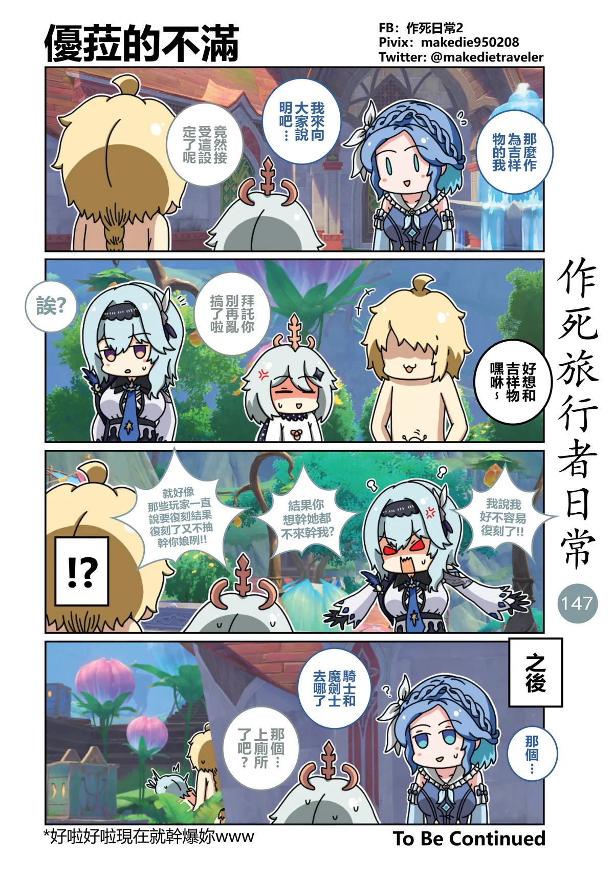作死旅行者日常篇 - Page 147