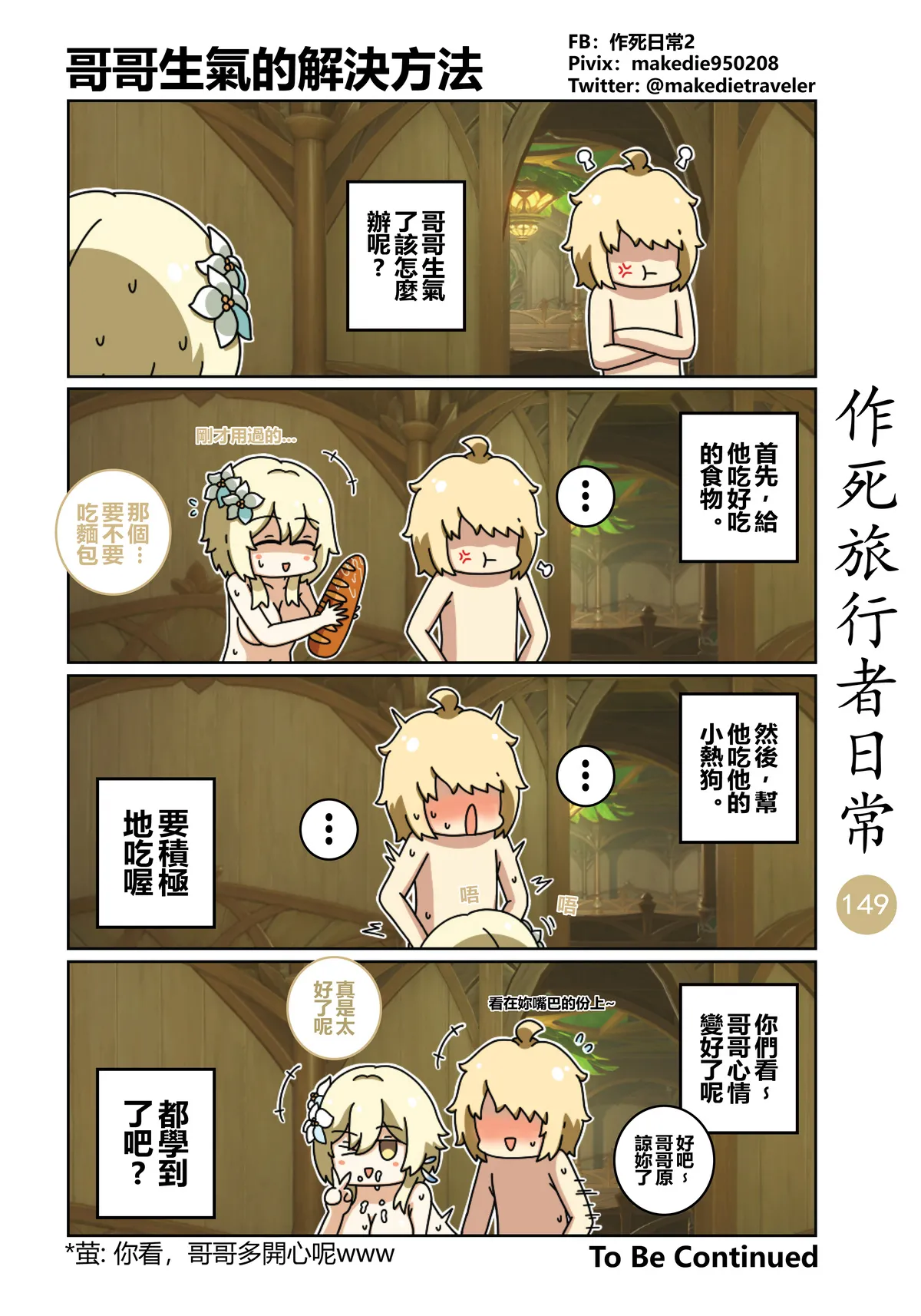 作死旅行者日常篇 page 149 genshin impact parody - full color hentai manga - read online free