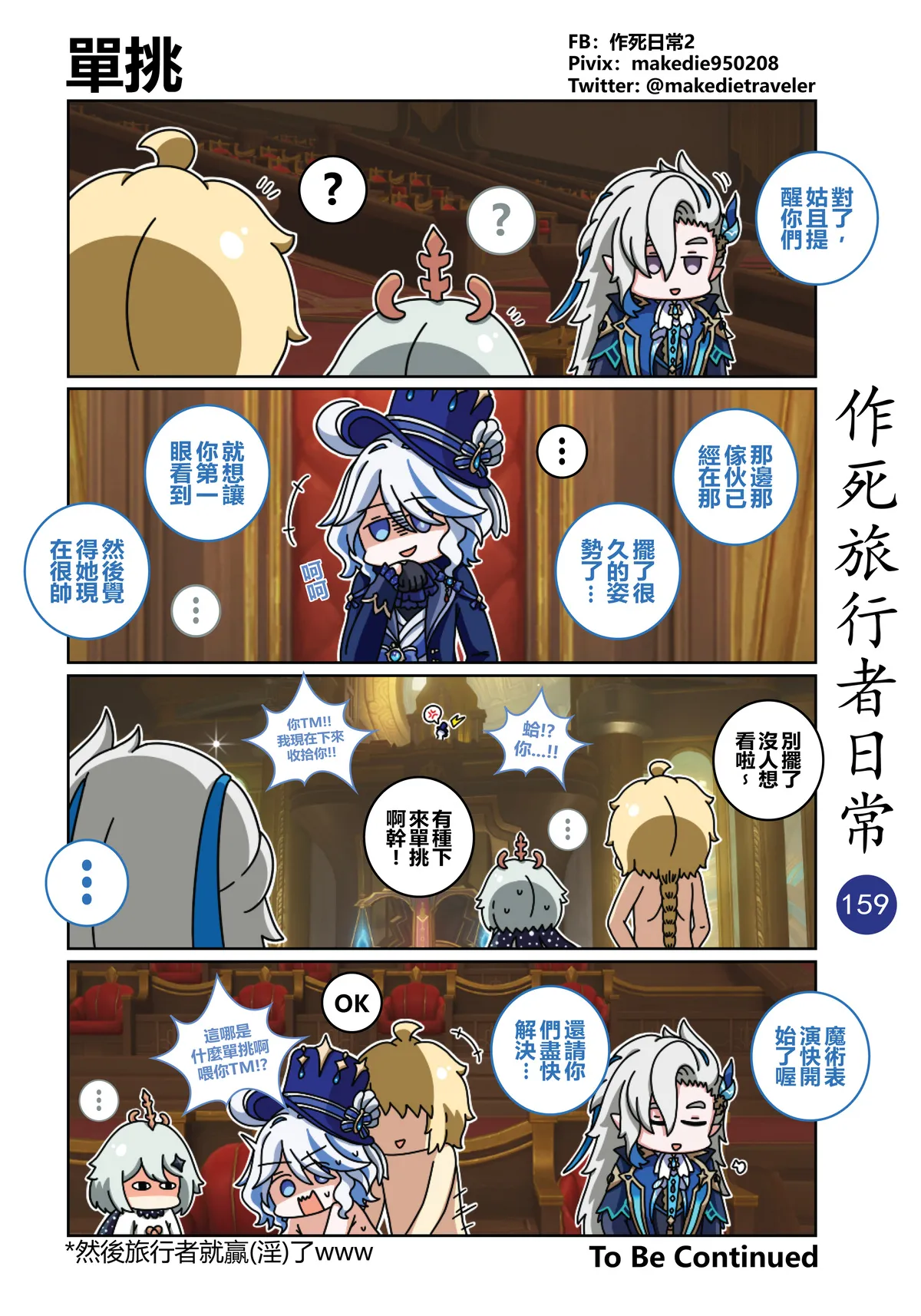 作死旅行者日常篇 page 159 genshin impact parody - full color hentai manga - read online free