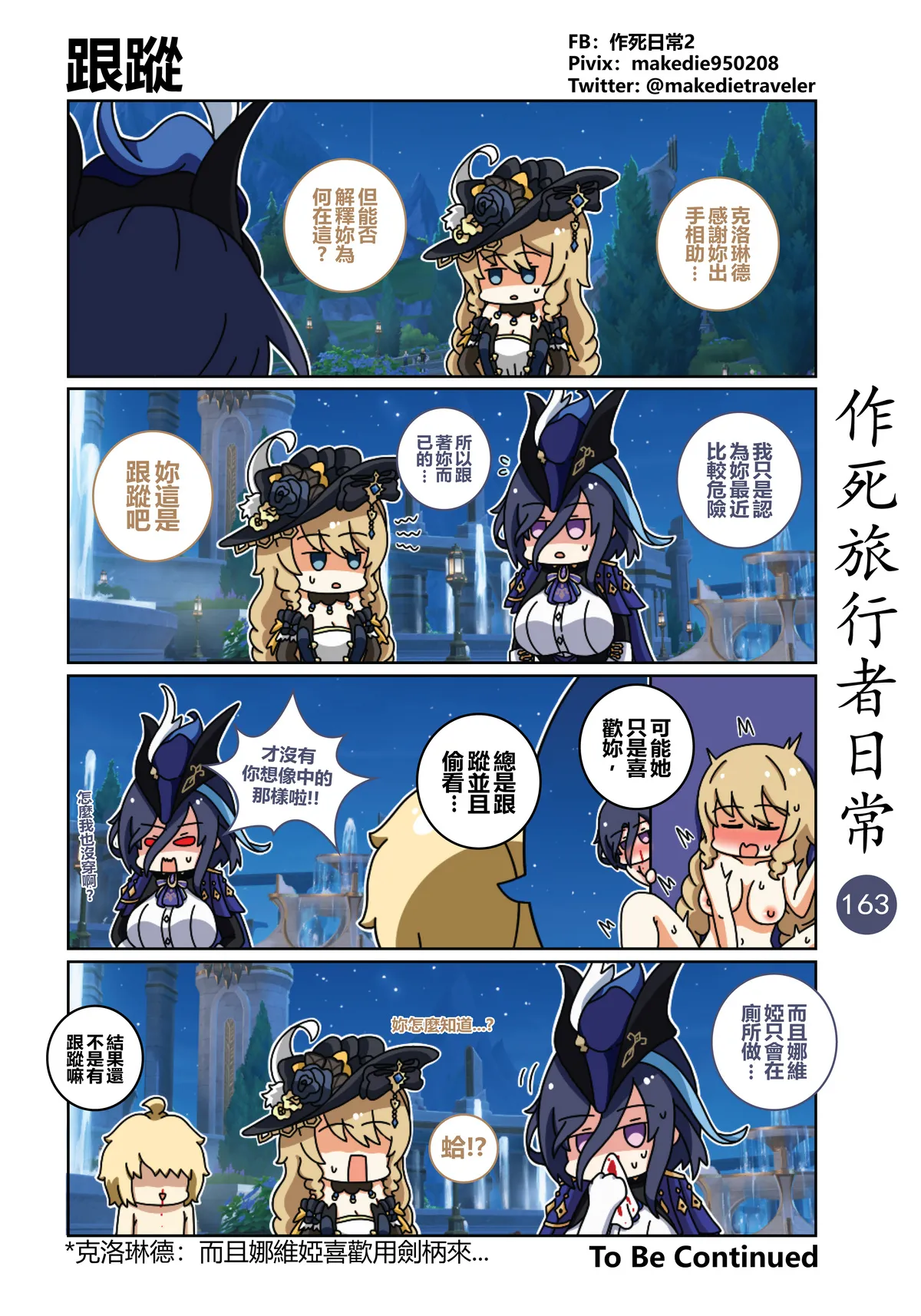 作死旅行者日常篇 page 163 genshin impact parody - full color hentai manga - read online free