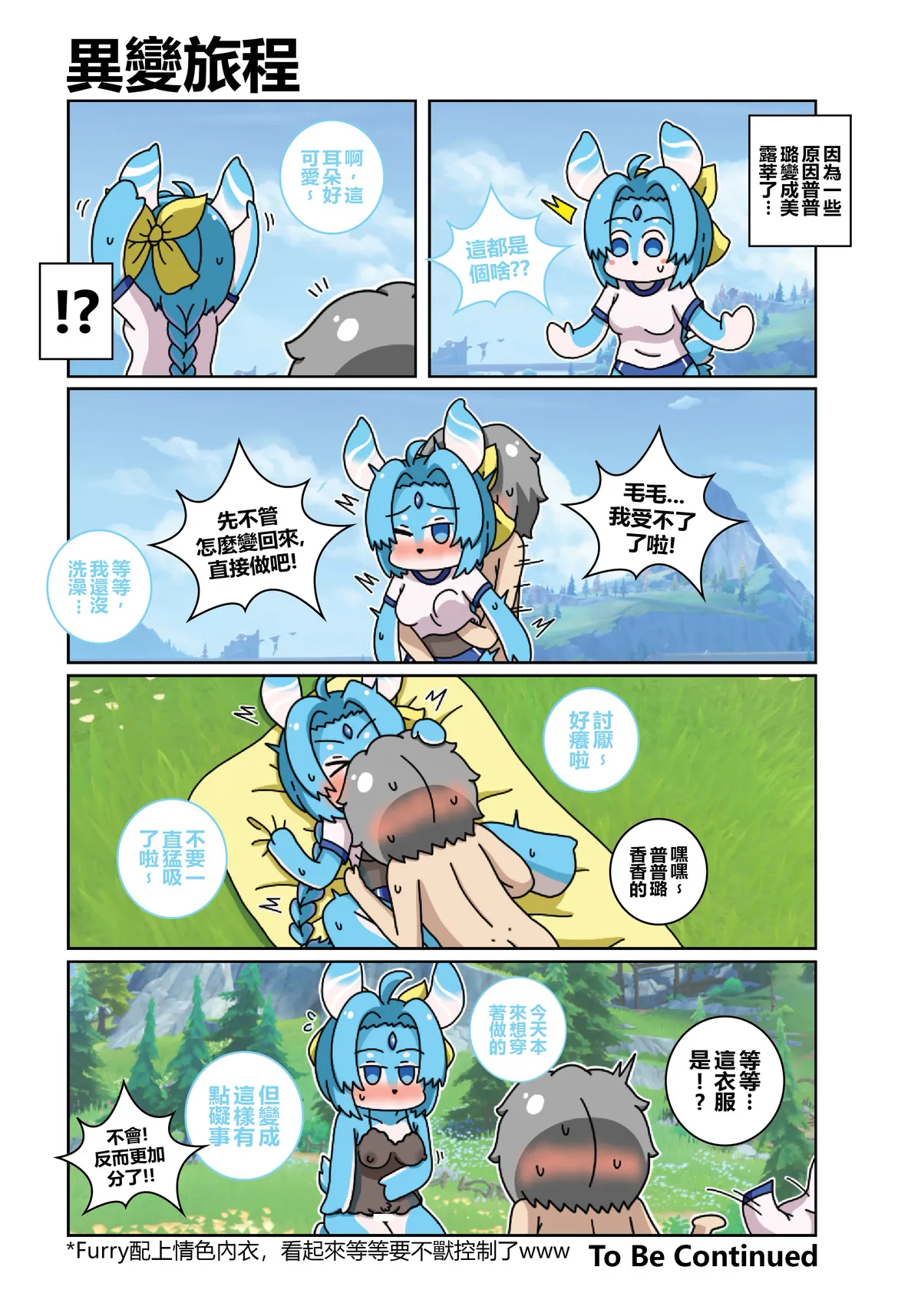 作死旅行者日常篇 page 174 genshin impact parody - full color hentai manga - read online free