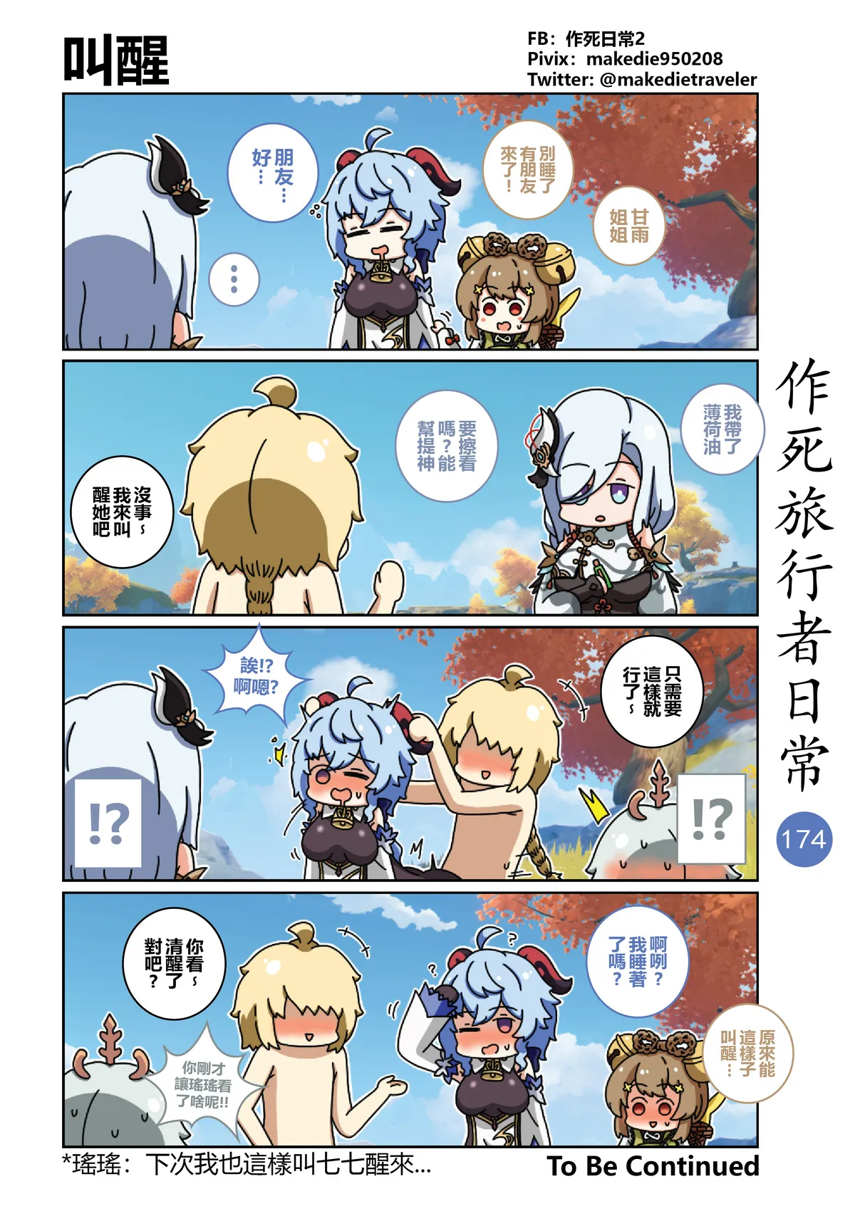 作死旅行者日常篇 page 176 genshin impact parody - full color hentai manga - read online free