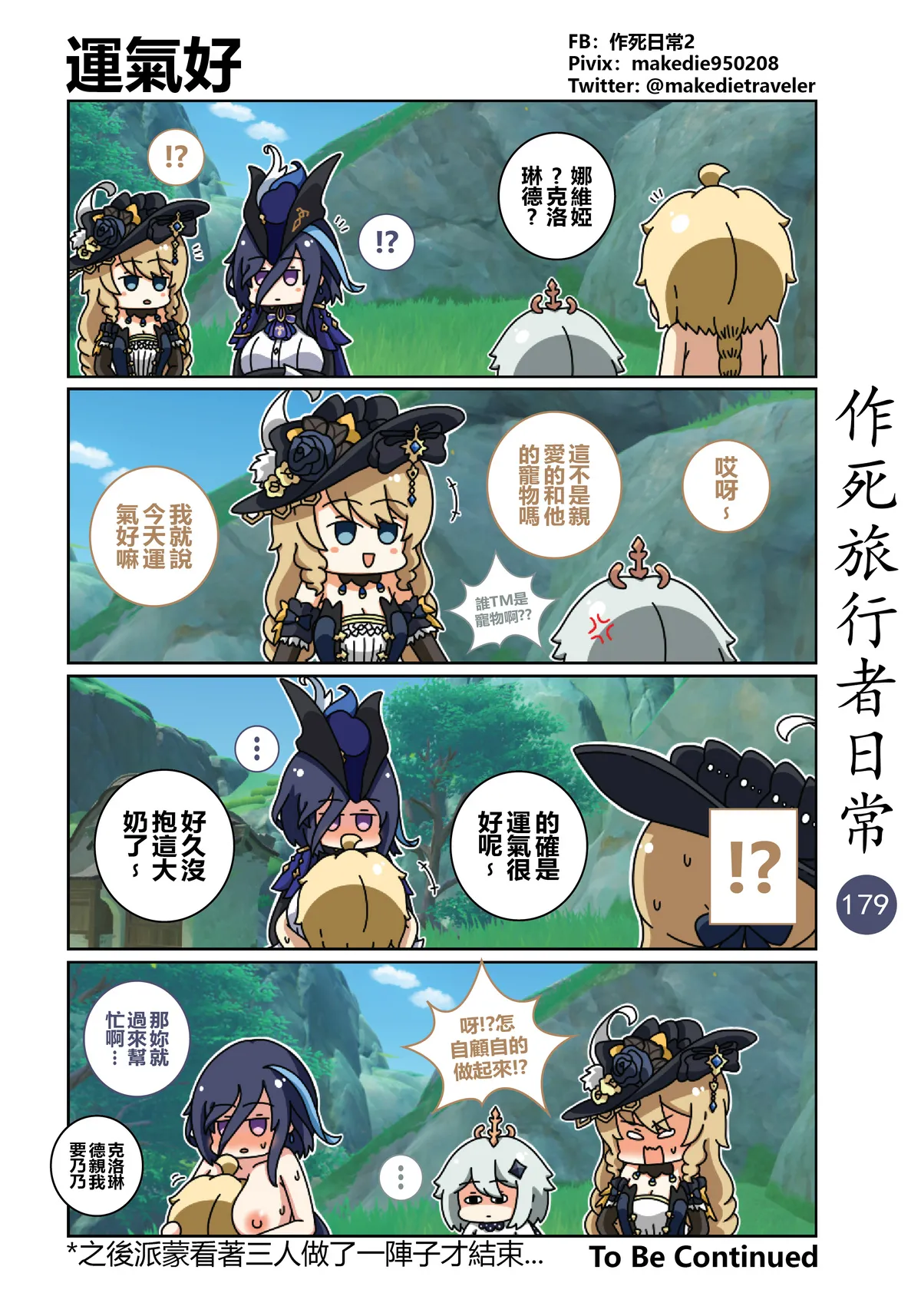 作死旅行者日常篇 page 181 genshin impact parody - full color hentai manga - read online free