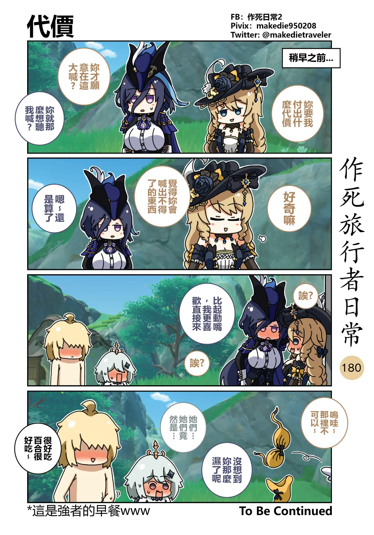 作死旅行者日常篇 page 182 genshin impact parody - full color hentai manga - read online free