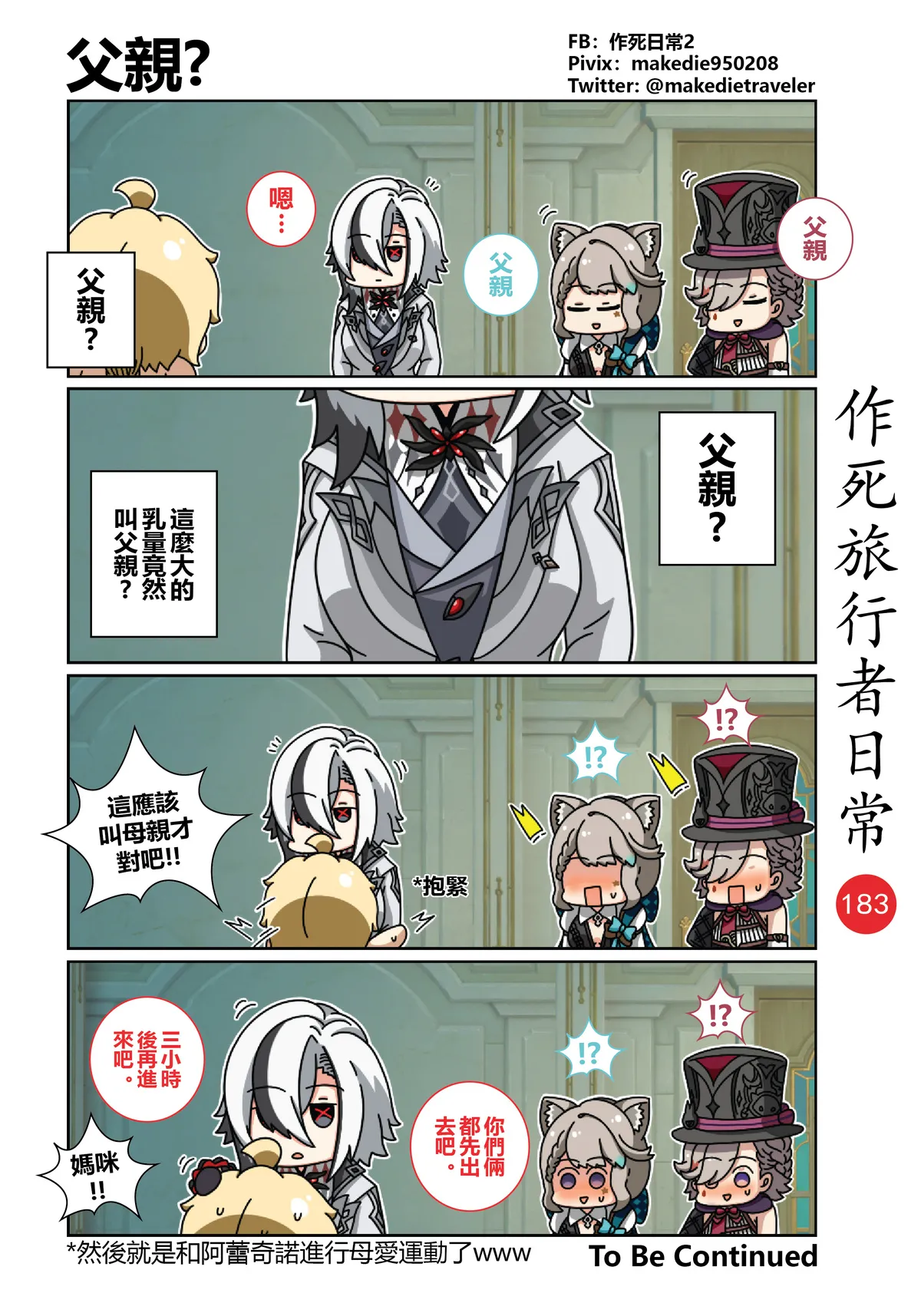 作死旅行者日常篇 page 185 genshin impact parody - full color hentai manga - read online free
