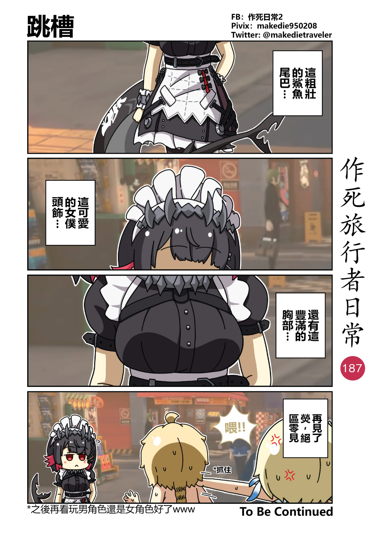 作死旅行者日常篇 page 189 genshin impact parody - full color hentai manga - read online free