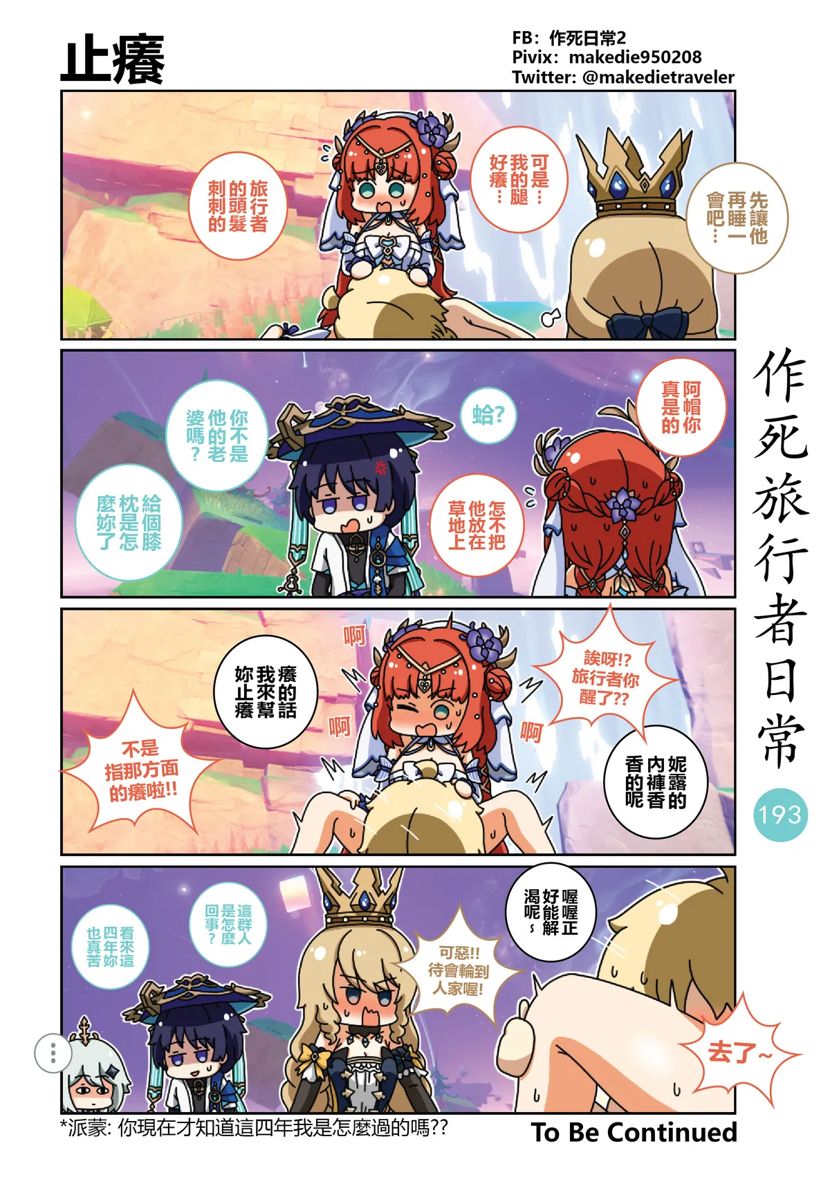 作死旅行者日常篇 page 195 genshin impact parody - full color hentai manga - read online free