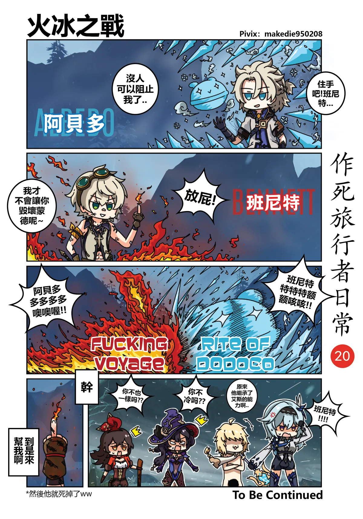 作死旅行者日常篇 - Page 20
