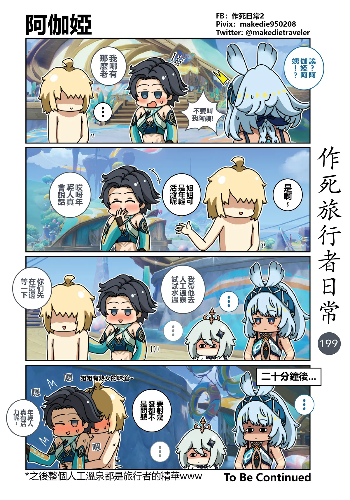 作死旅行者日常篇 page 201 genshin impact parody - full color hentai manga - read online free