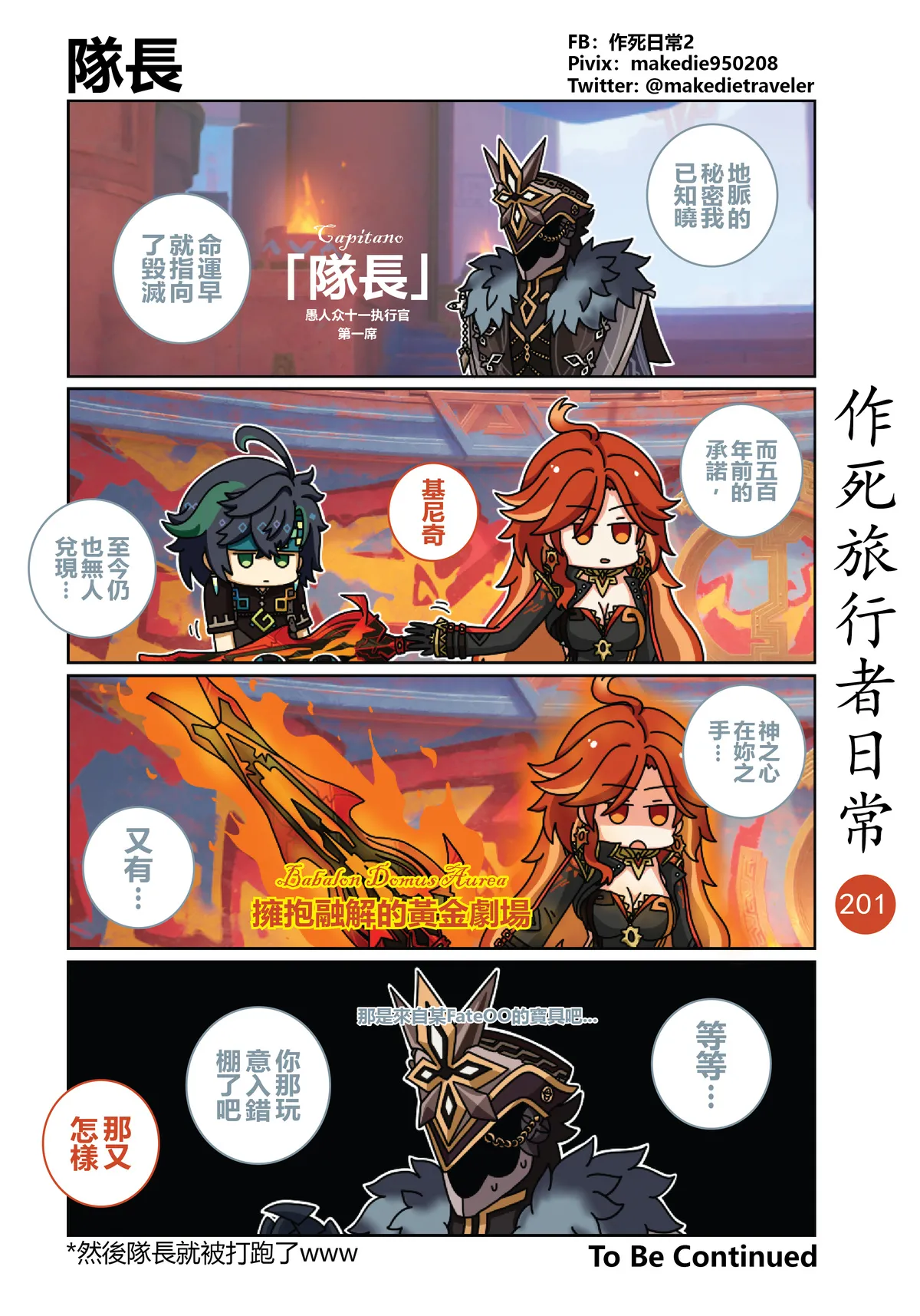 作死旅行者日常篇 - Page 203