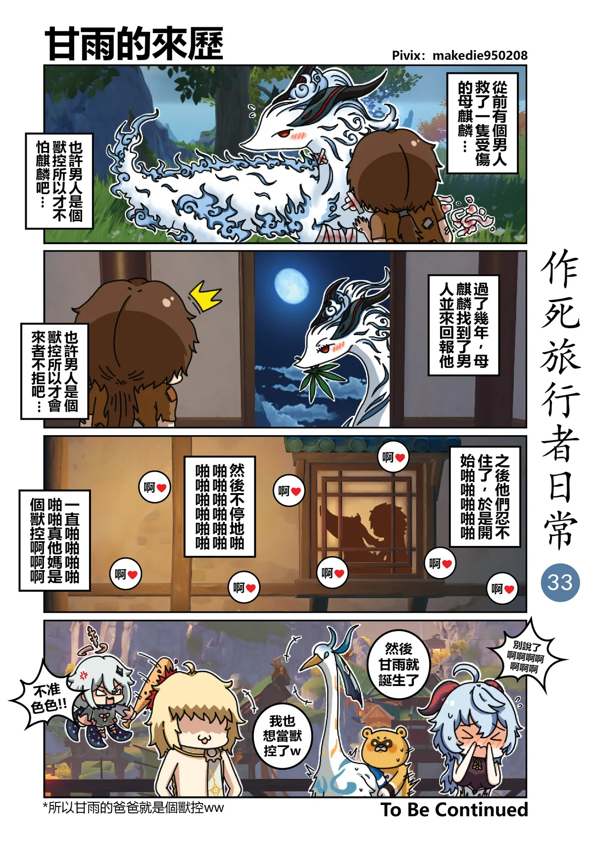 作死旅行者日常篇 page 33 genshin impact parody - full color hentai manga - read online free