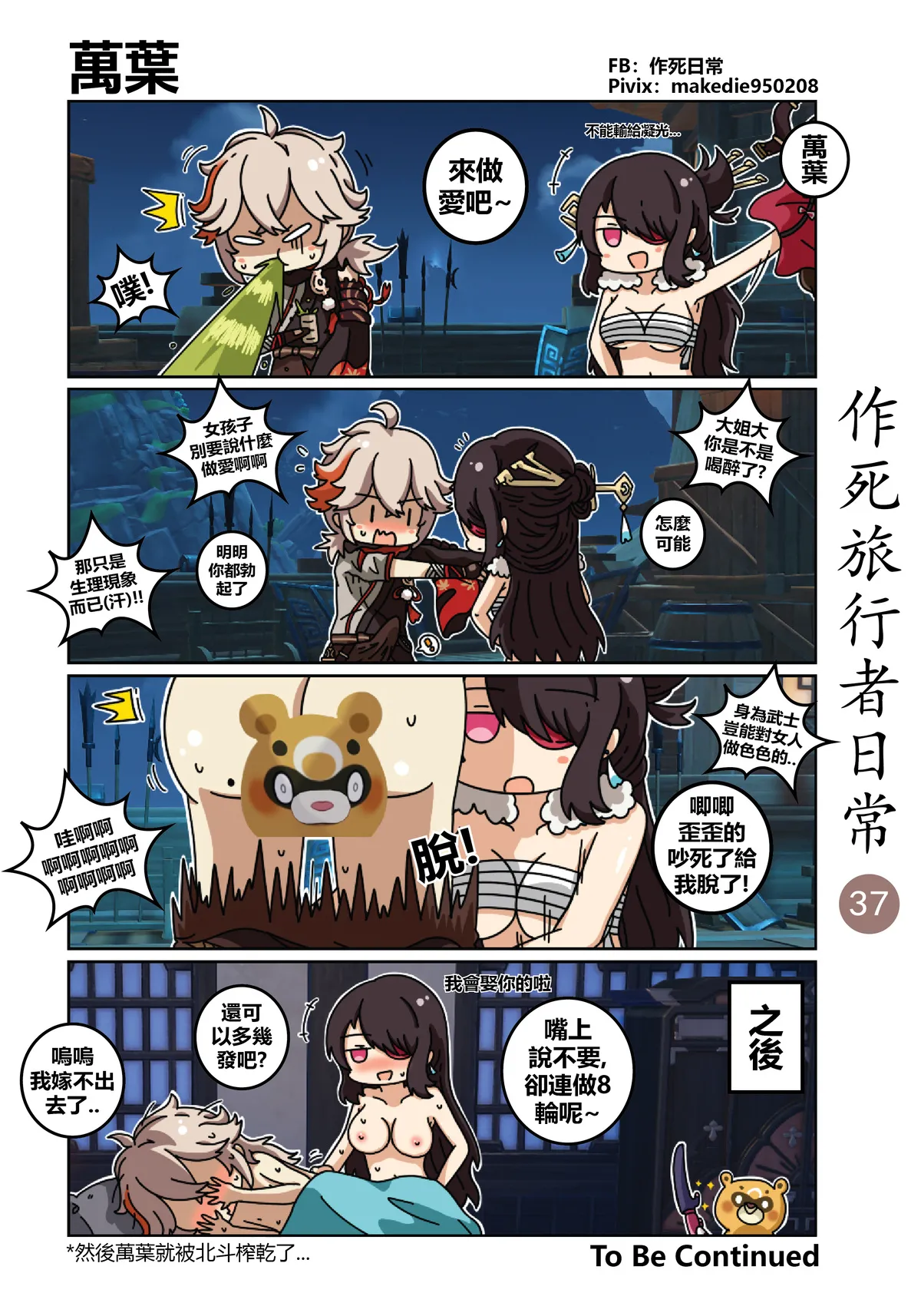 作死旅行者日常篇 - Page 37