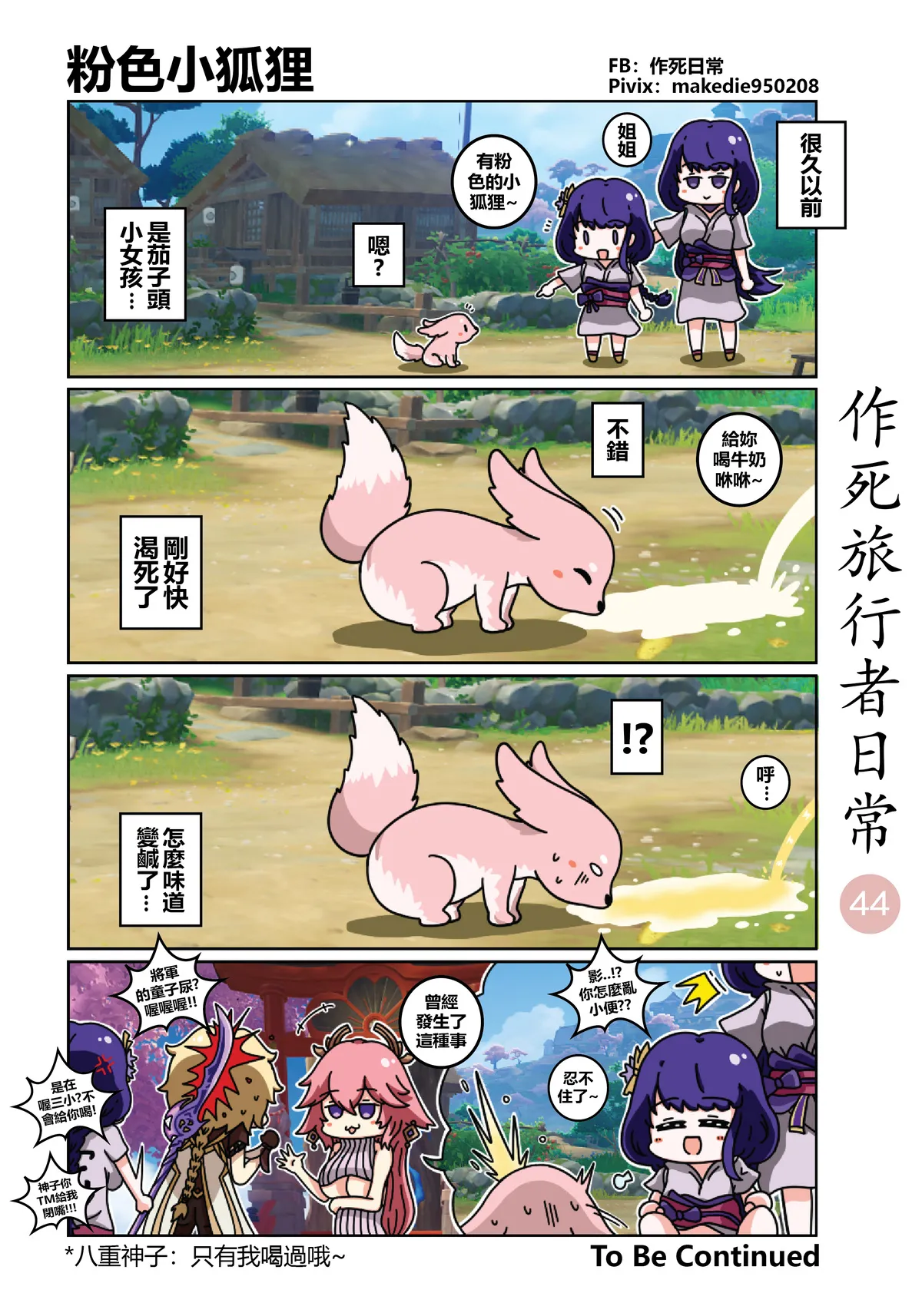 作死旅行者日常篇 page 44 genshin impact parody - full color hentai manga - read online free