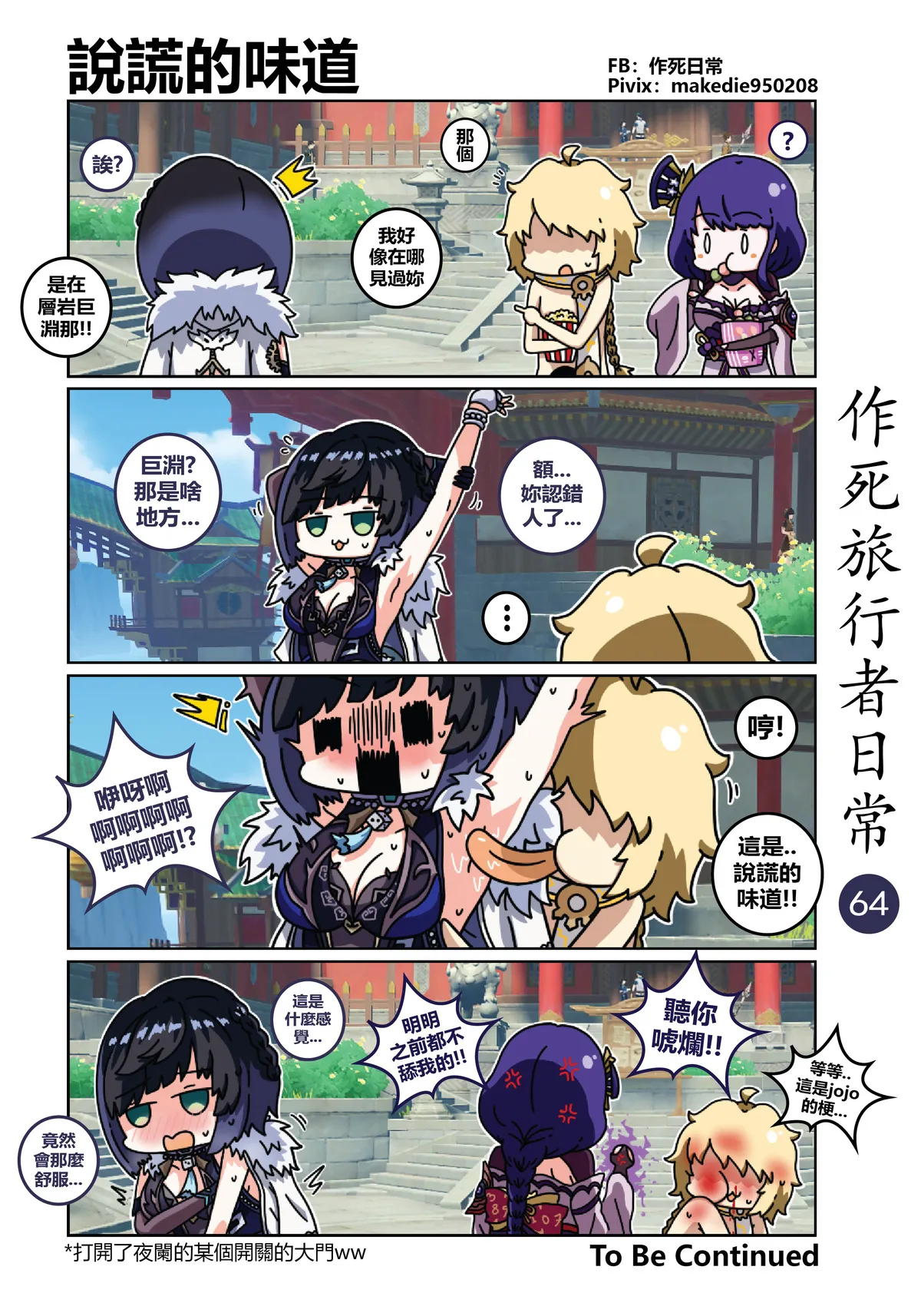 作死旅行者日常篇 - Page 64