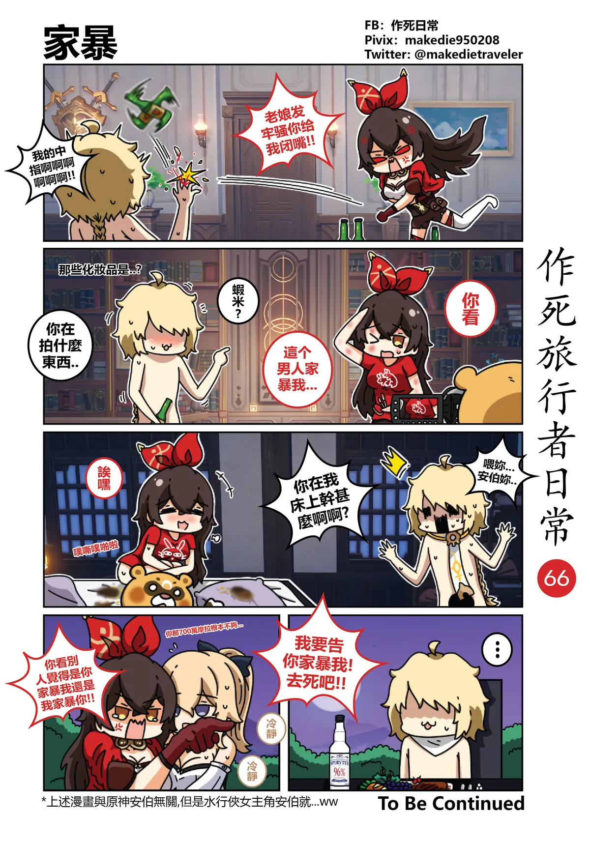 作死旅行者日常篇 page 66 genshin impact parody - full color hentai manga - read online free