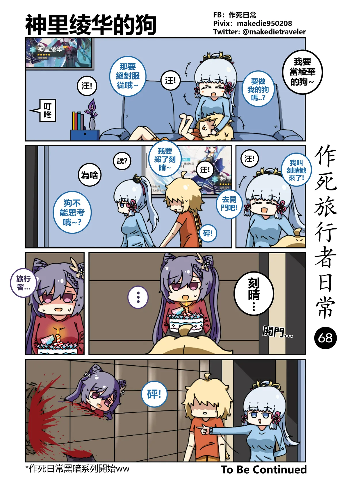 作死旅行者日常篇 page 68 genshin impact parody - full color hentai manga - read online free