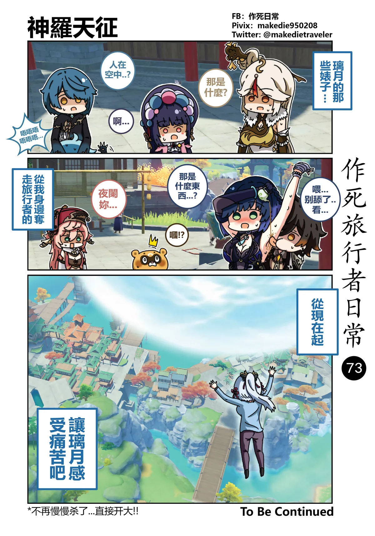 作死旅行者日常篇 - Page 73
