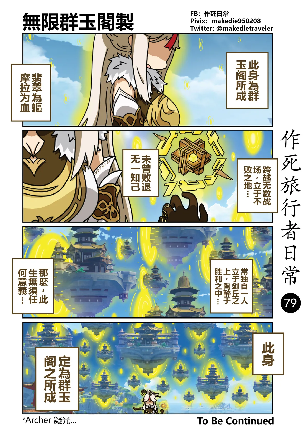 作死旅行者日常篇 page 79 genshin impact parody - full color hentai manga - read online free