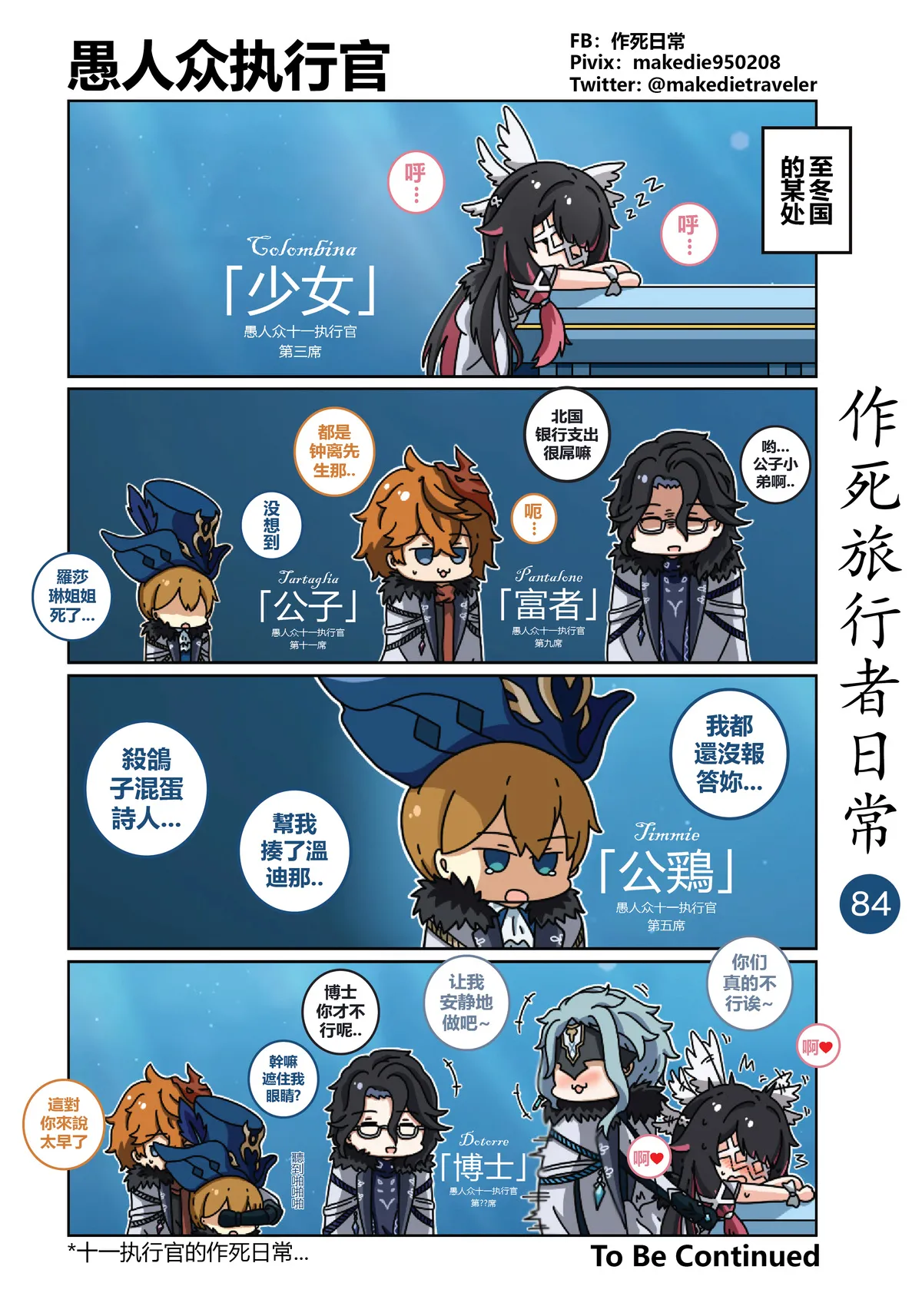 作死旅行者日常篇 page 84 genshin impact parody - full color hentai manga - read online free