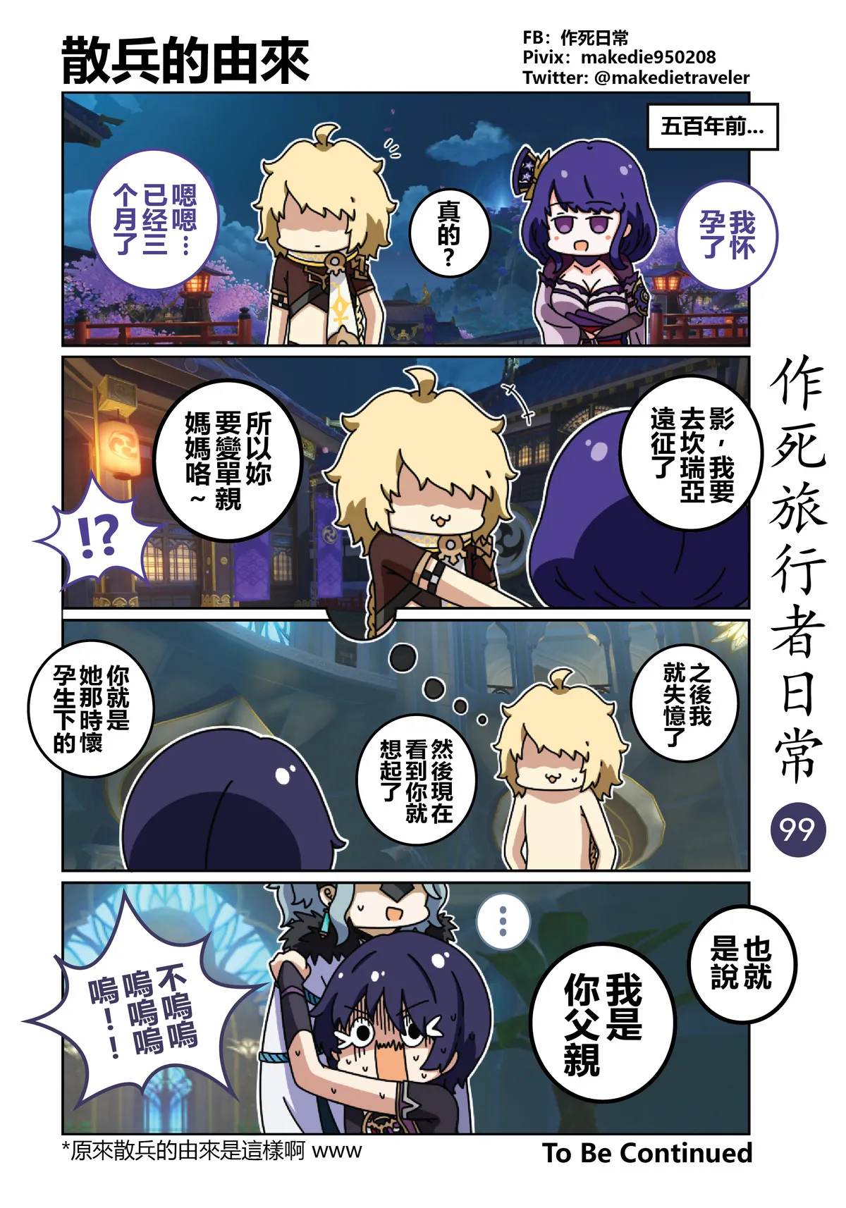 作死旅行者日常篇 page 99 genshin impact parody - full color hentai manga - read online free