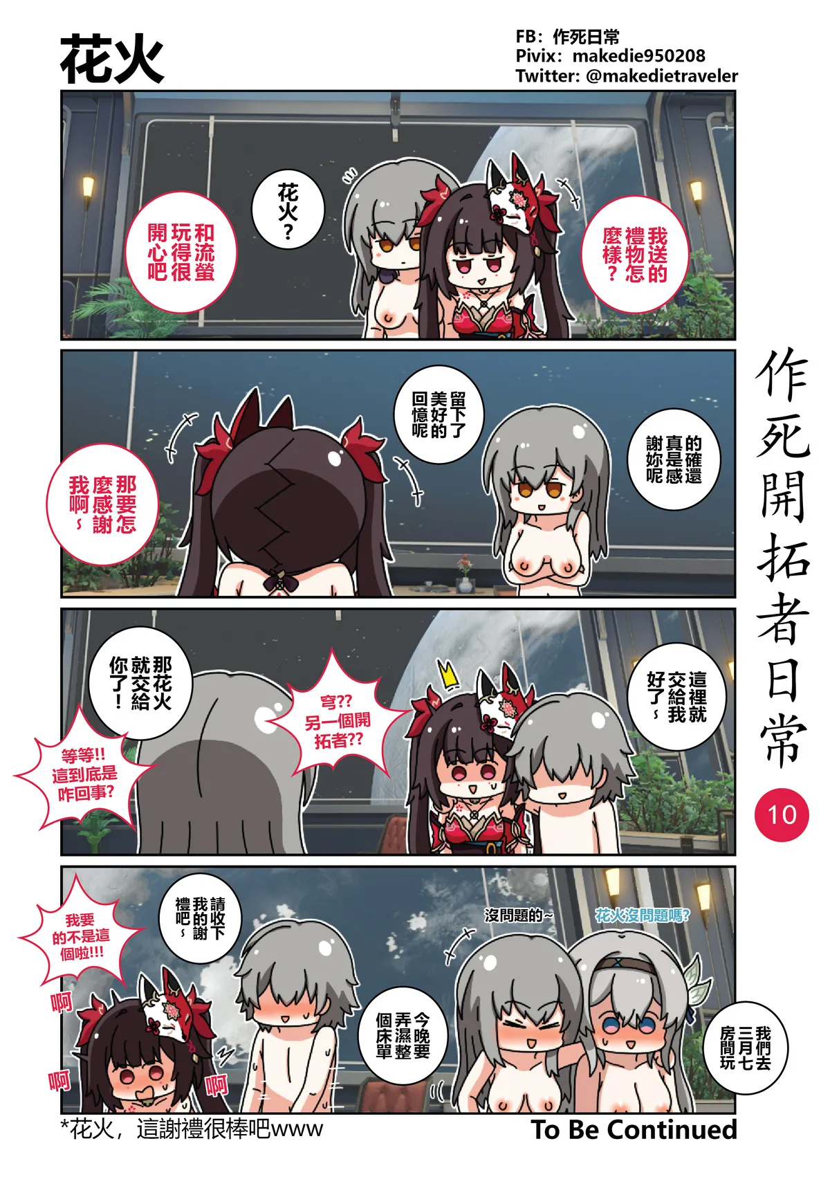 作死开拓者日常篇 page 10 honkai star rail parody - full color hentai manga - read online free
