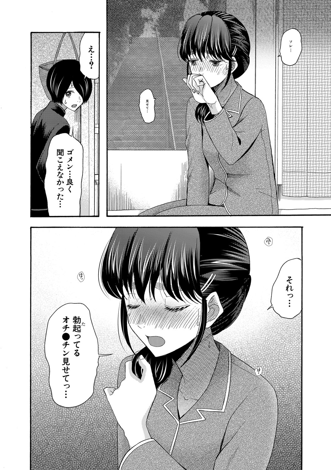 Watashi nara Ii yo、Sounyuu retemo page 15 - story arc tankoubon hentai manga - read online free