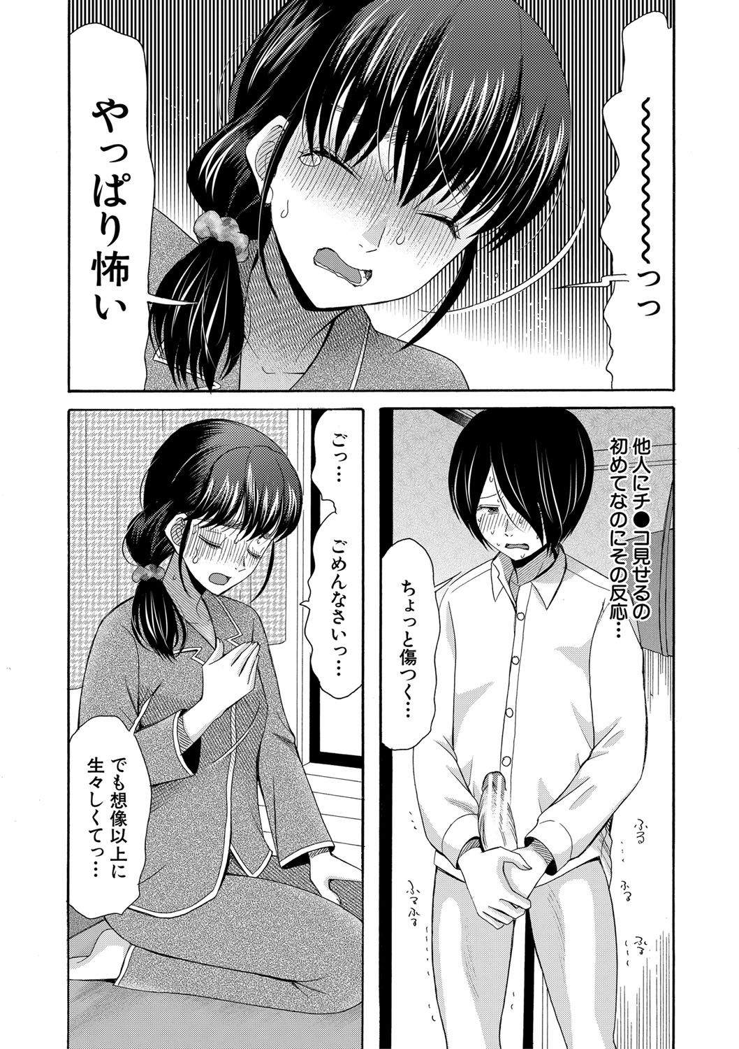 Watashi nara Ii yo、Sounyuu retemo page 17 - story arc tankoubon hentai manga - read online free