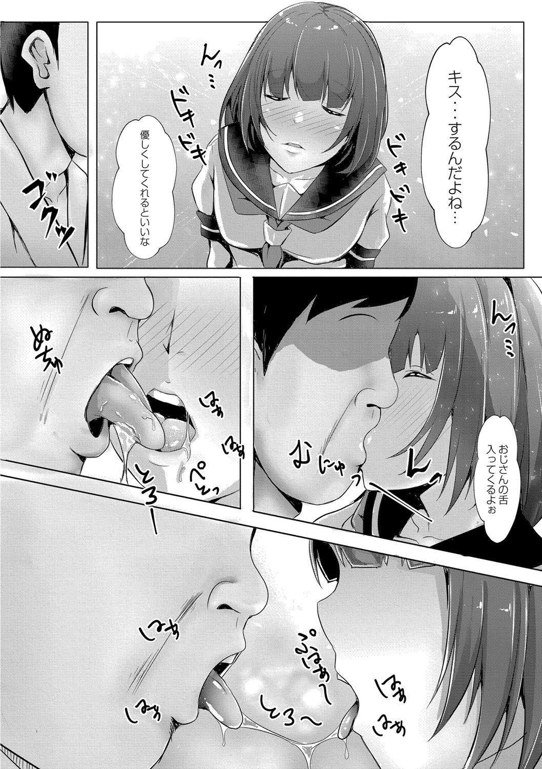 Tomadoi  Melancholy - Page 15