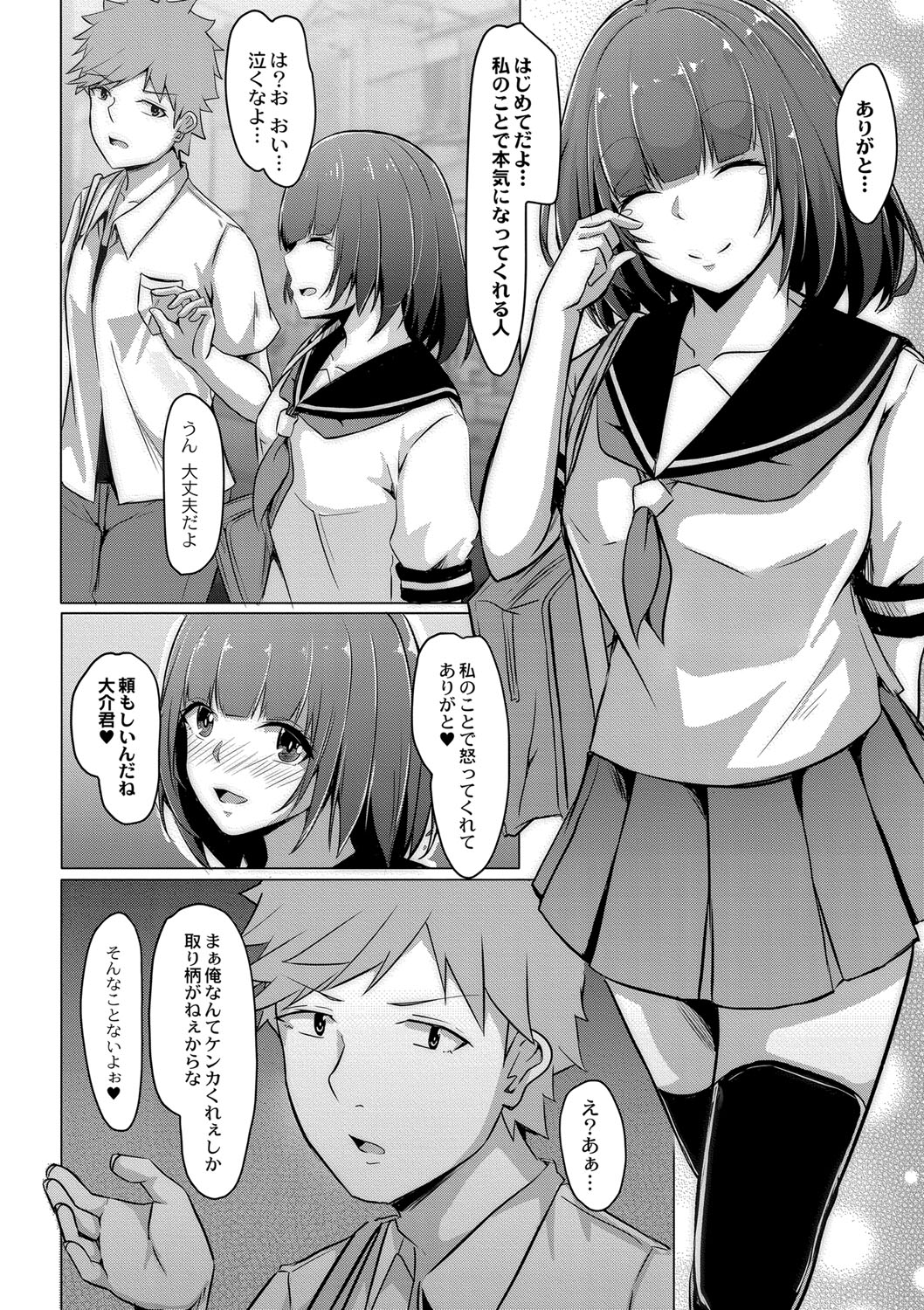 Tomadoi  Melancholy - Page 177