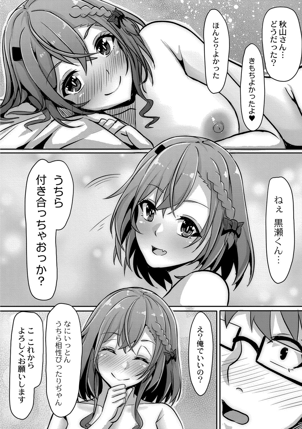 Tomadoi  Melancholy - Page 211