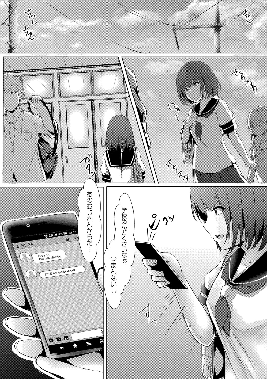 Tomadoi  Melancholy - Page 30