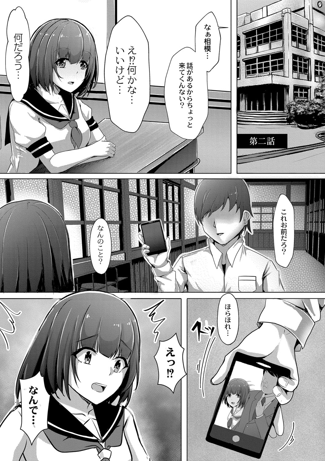Tomadoi  Melancholy - Page 32