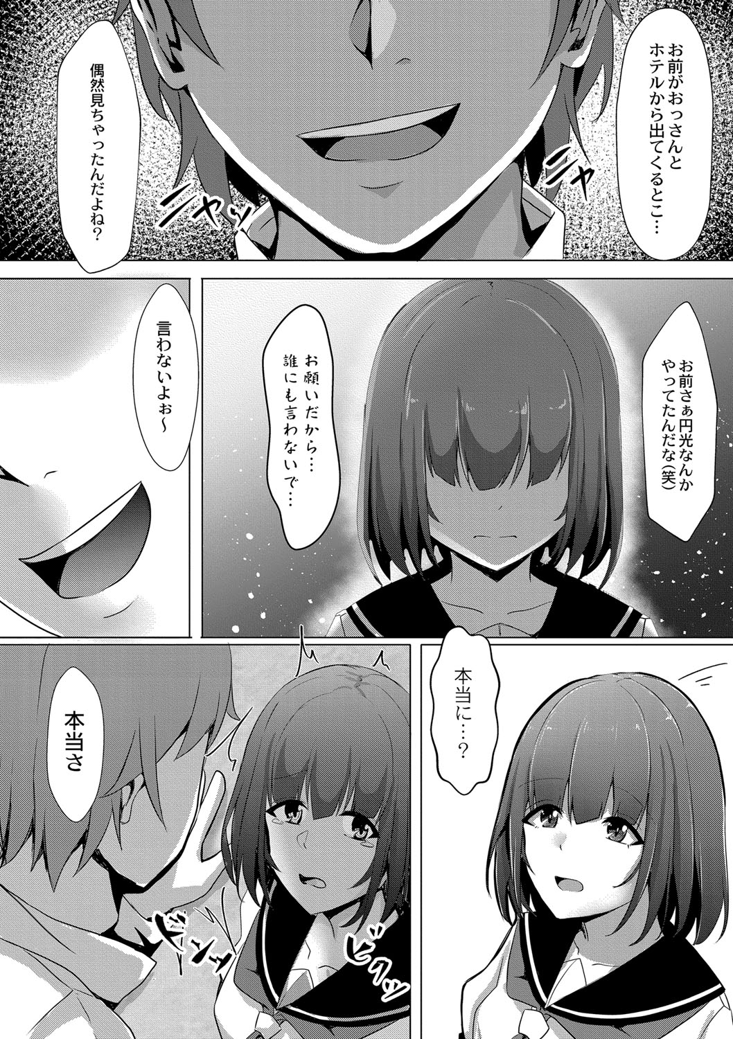 Tomadoi  Melancholy - Page 33