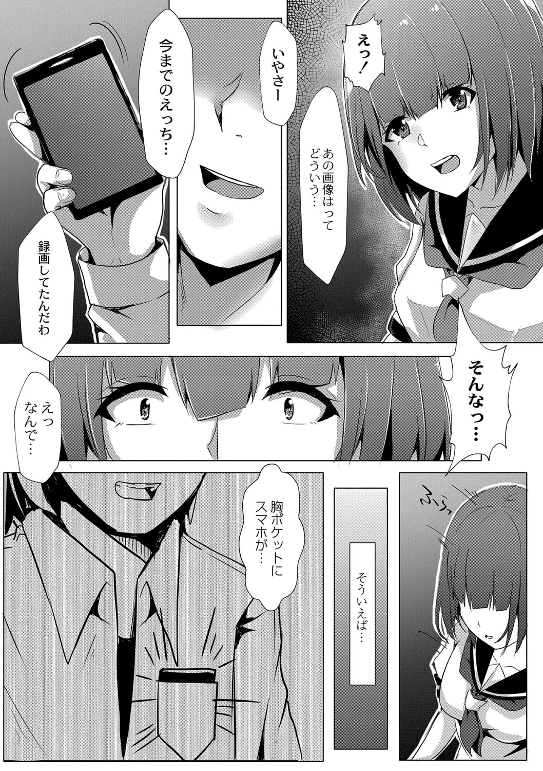 Tomadoi  Melancholy - Page 50